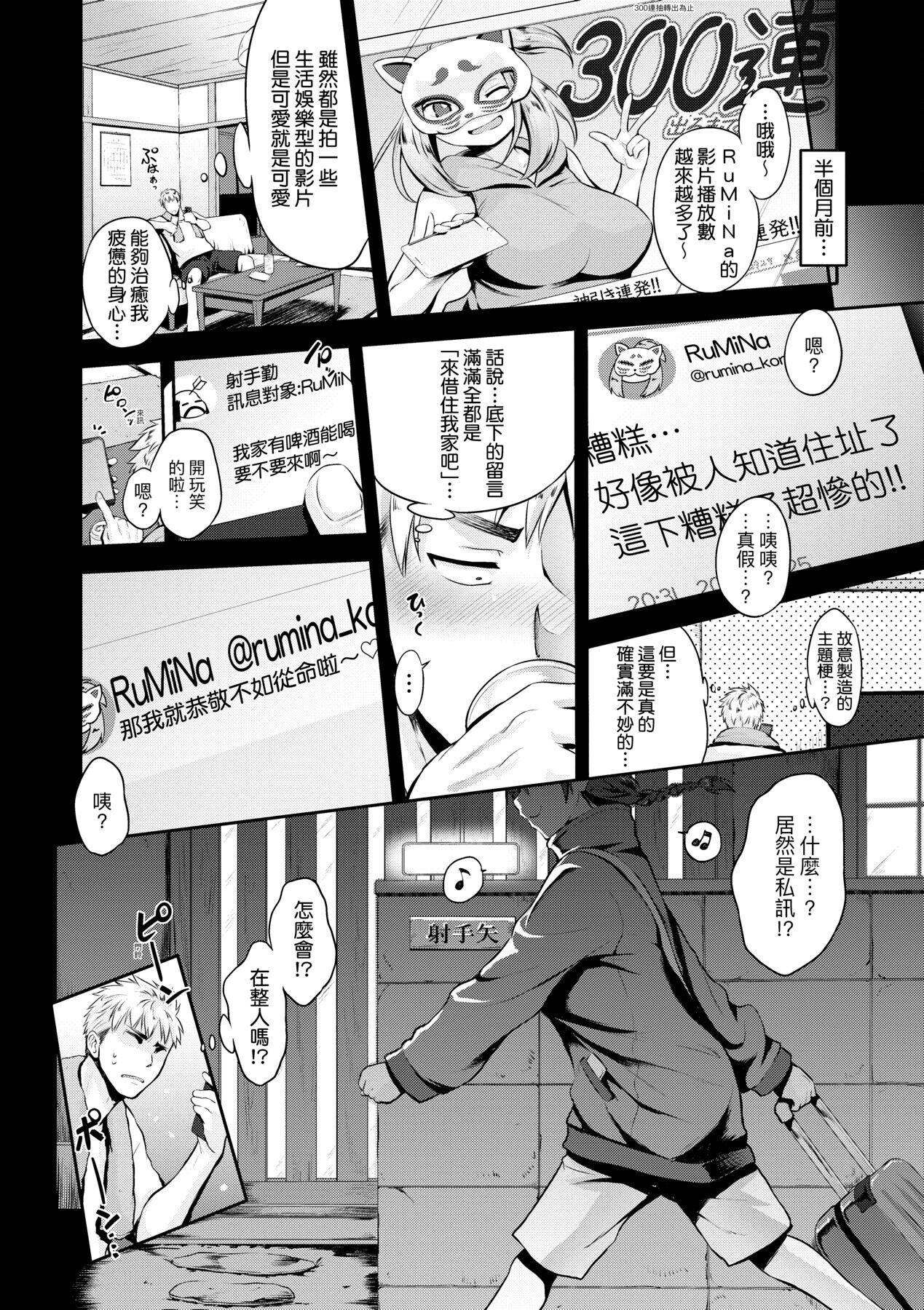 [黒越陽] らぶぱい 私のおっぱい好きですか? [中国翻訳]