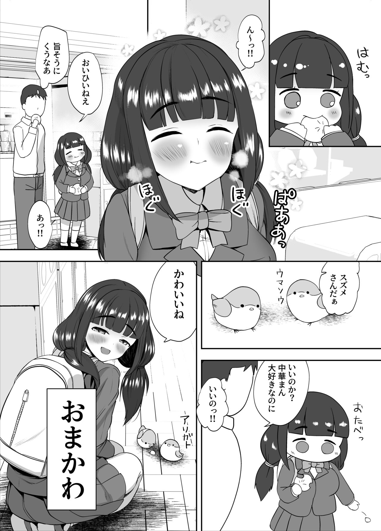 [むちぱん屋 (むちぱん]] 純粋で健気な俺の幼馴染が家庭教師にメスにされてた話