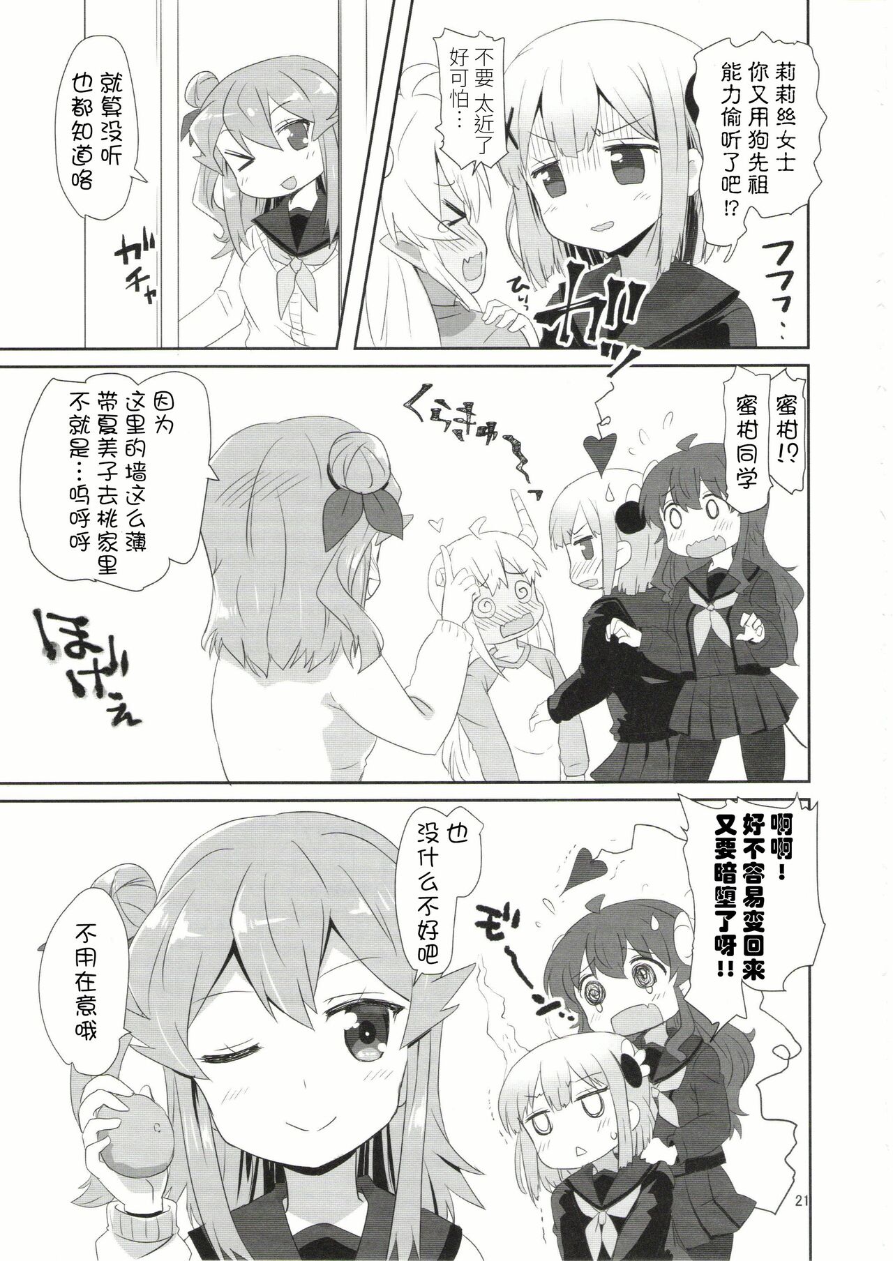 (AC2) [ごべらっつぉ (向井弥葵)] 吉田とチヨモモ (まちカドまぞく) [中国翻訳]