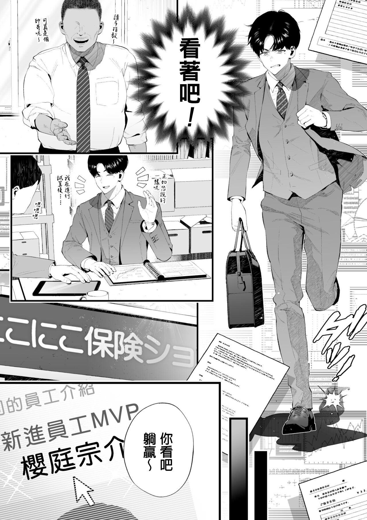 [タンバリンつめ放題] クズなエリート新入社員くん強制チ◯ポ丸出し宴会芸で無様堕ち [中国翻訳]