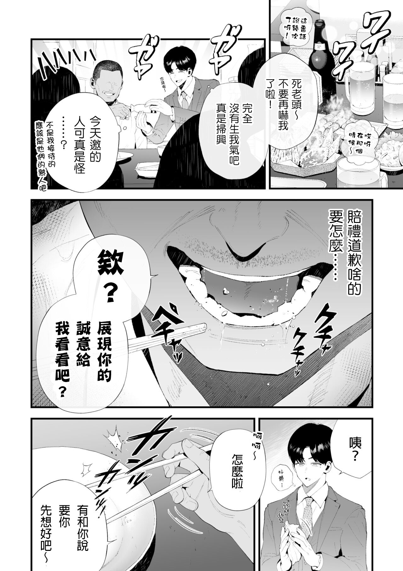 [タンバリンつめ放題] クズなエリート新入社員くん強制チ◯ポ丸出し宴会芸で無様堕ち [中国翻訳]