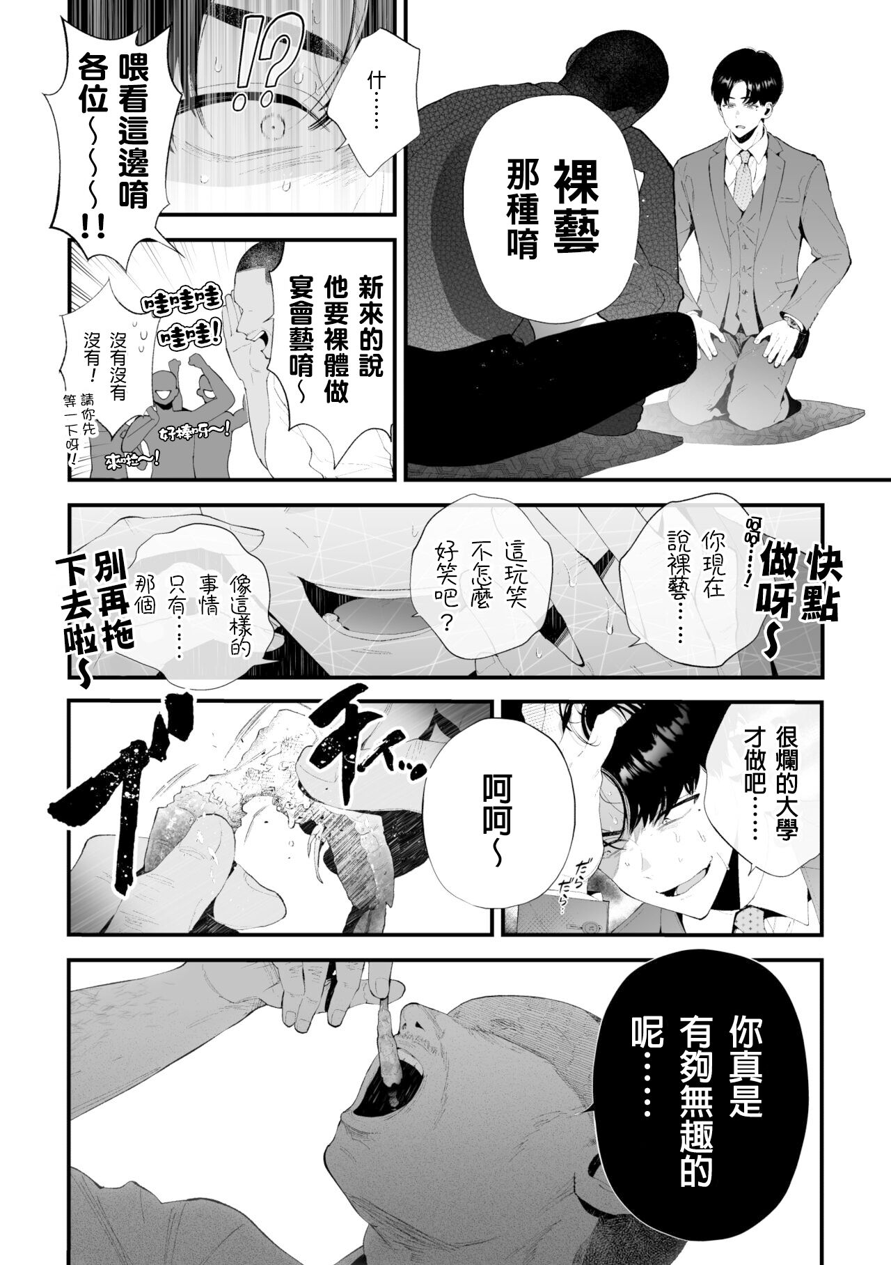 [タンバリンつめ放題] クズなエリート新入社員くん強制チ◯ポ丸出し宴会芸で無様堕ち [中国翻訳]
