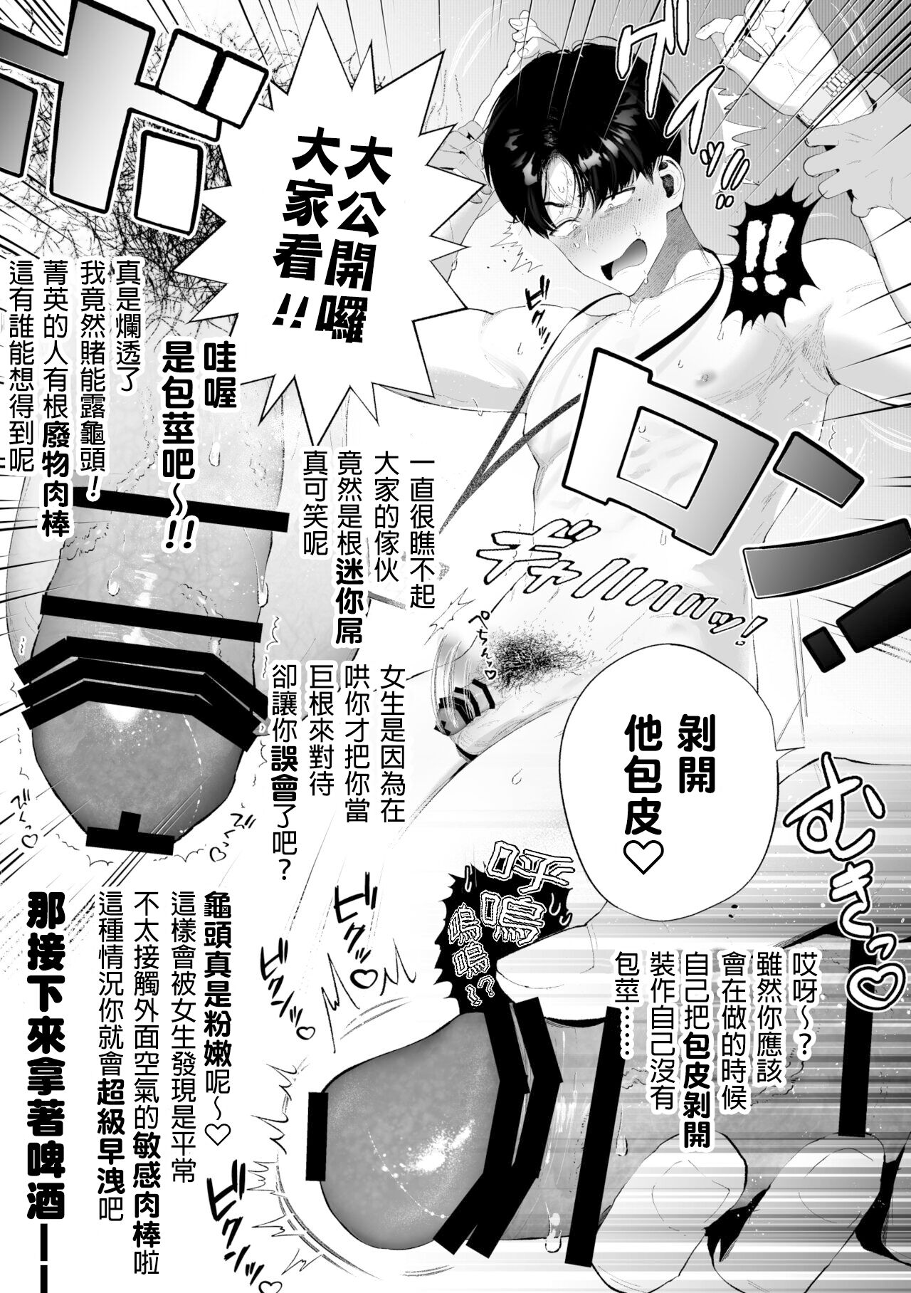 [タンバリンつめ放題] クズなエリート新入社員くん強制チ◯ポ丸出し宴会芸で無様堕ち [中国翻訳]