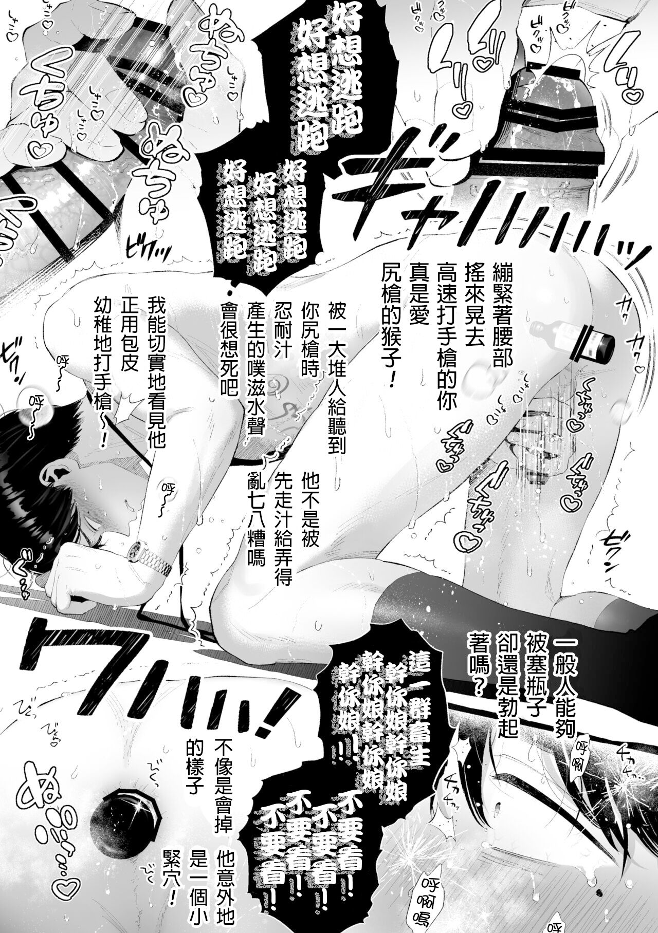 [タンバリンつめ放題] クズなエリート新入社員くん強制チ◯ポ丸出し宴会芸で無様堕ち [中国翻訳]