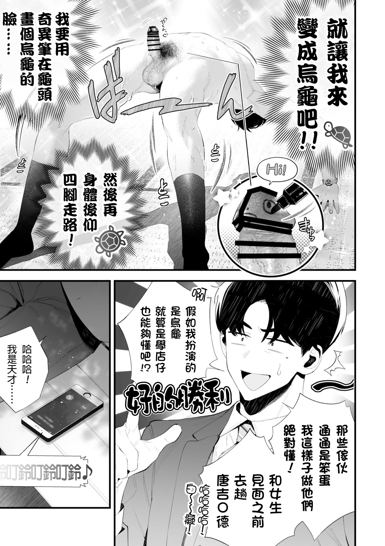 [タンバリンつめ放題] クズなエリート新入社員くん強制チ◯ポ丸出し宴会芸で無様堕ち [中国翻訳]