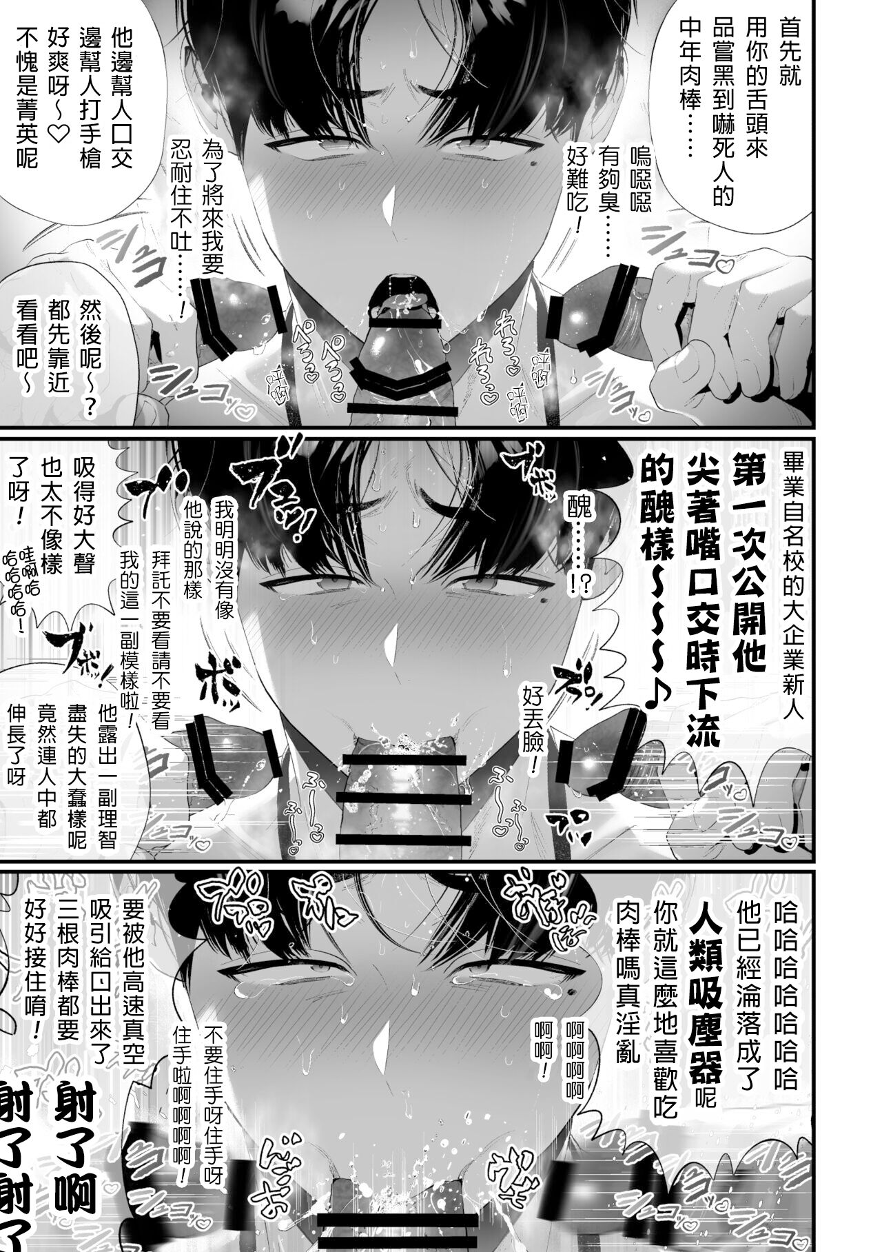 [タンバリンつめ放題] クズなエリート新入社員くん強制チ◯ポ丸出し宴会芸で無様堕ち [中国翻訳]