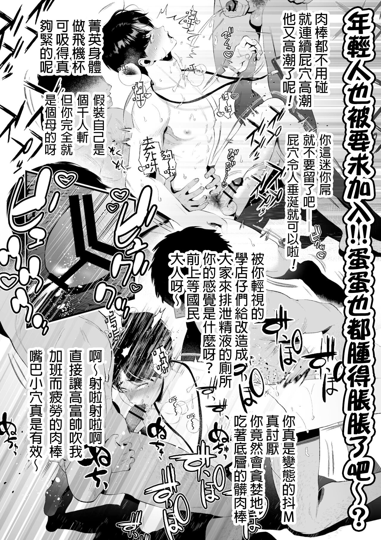 [タンバリンつめ放題] クズなエリート新入社員くん強制チ◯ポ丸出し宴会芸で無様堕ち [中国翻訳]