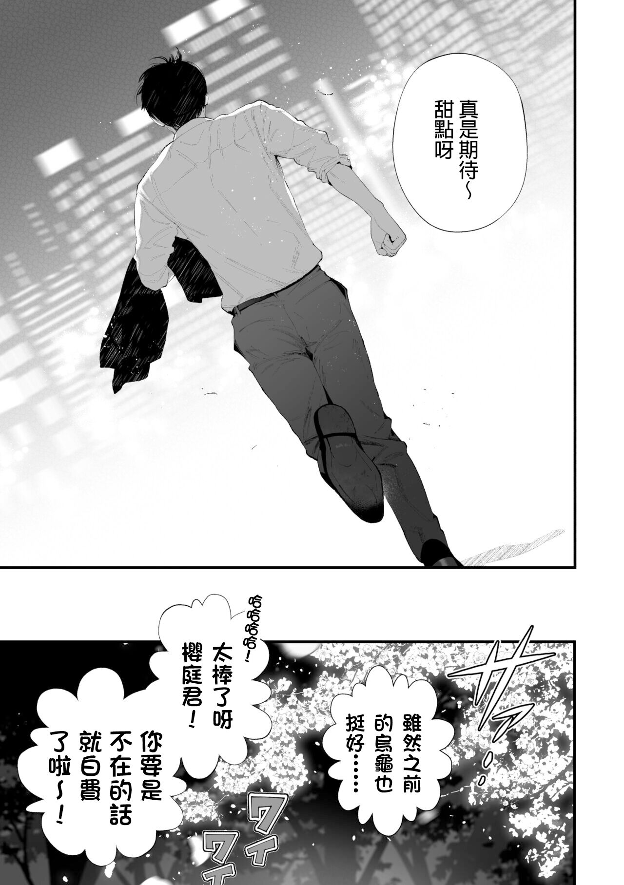 [タンバリンつめ放題] クズなエリート新入社員くん強制チ◯ポ丸出し宴会芸で無様堕ち [中国翻訳]
