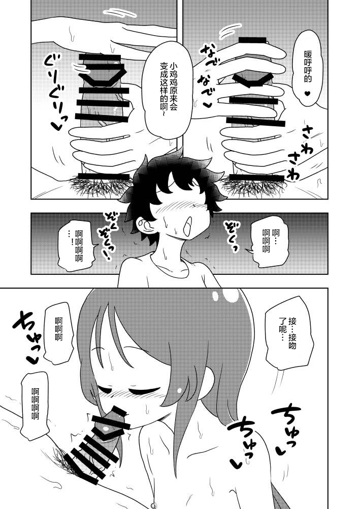 [ありむらんど (蟻アンド村)] からかいっ娘に催眠かけたら [中国翻訳] [DL版]