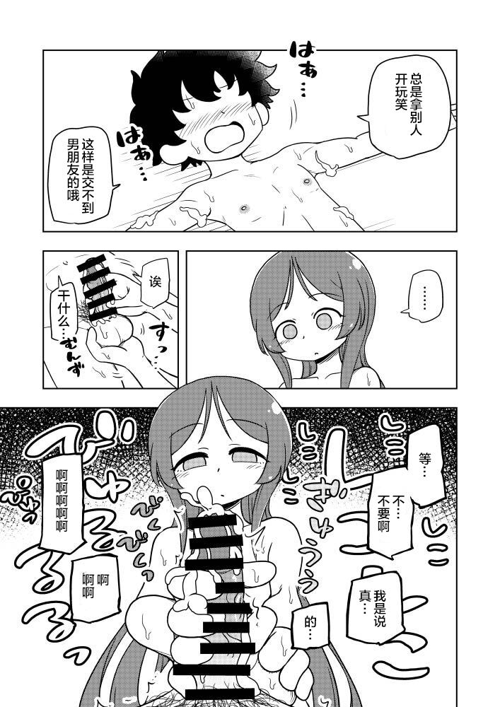 [ありむらんど (蟻アンド村)] からかいっ娘に催眠かけたら [中国翻訳] [DL版]