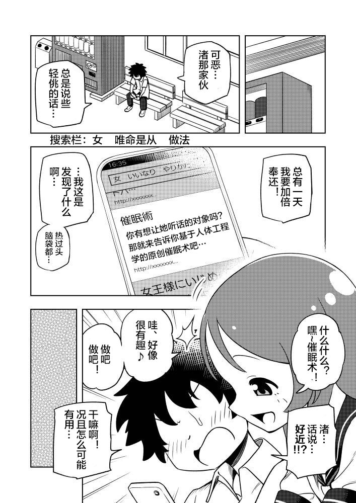 [ありむらんど (蟻アンド村)] からかいっ娘に催眠かけたら [中国翻訳] [DL版]