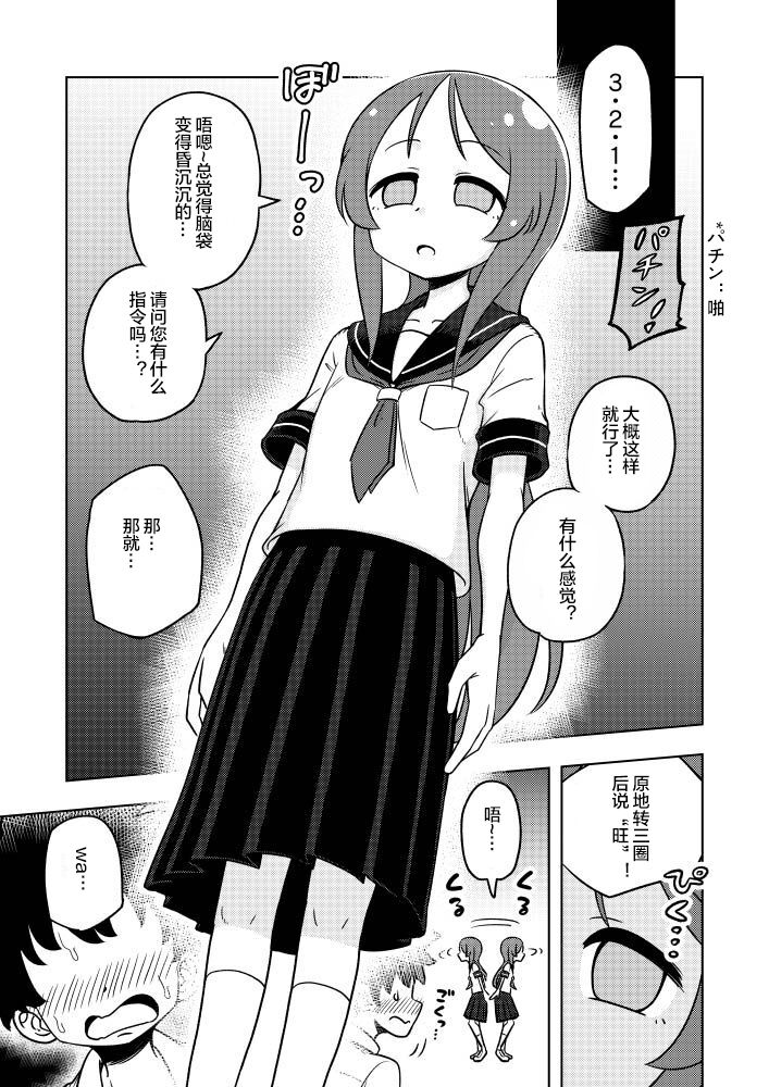 [ありむらんど (蟻アンド村)] からかいっ娘に催眠かけたら [中国翻訳] [DL版]