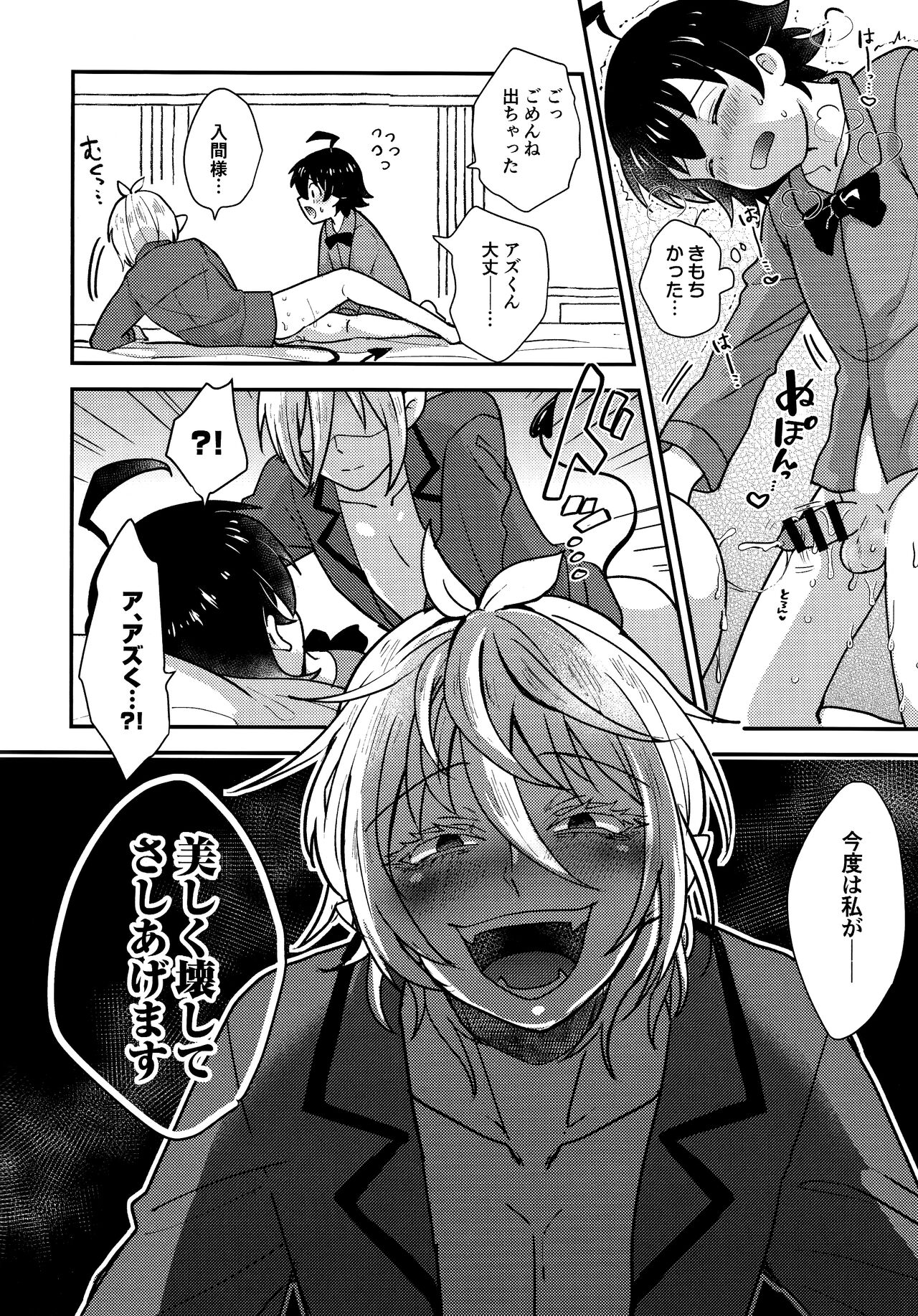 [NUM (のんた)] 裏表デビックス(魔入りました! 入間くん)