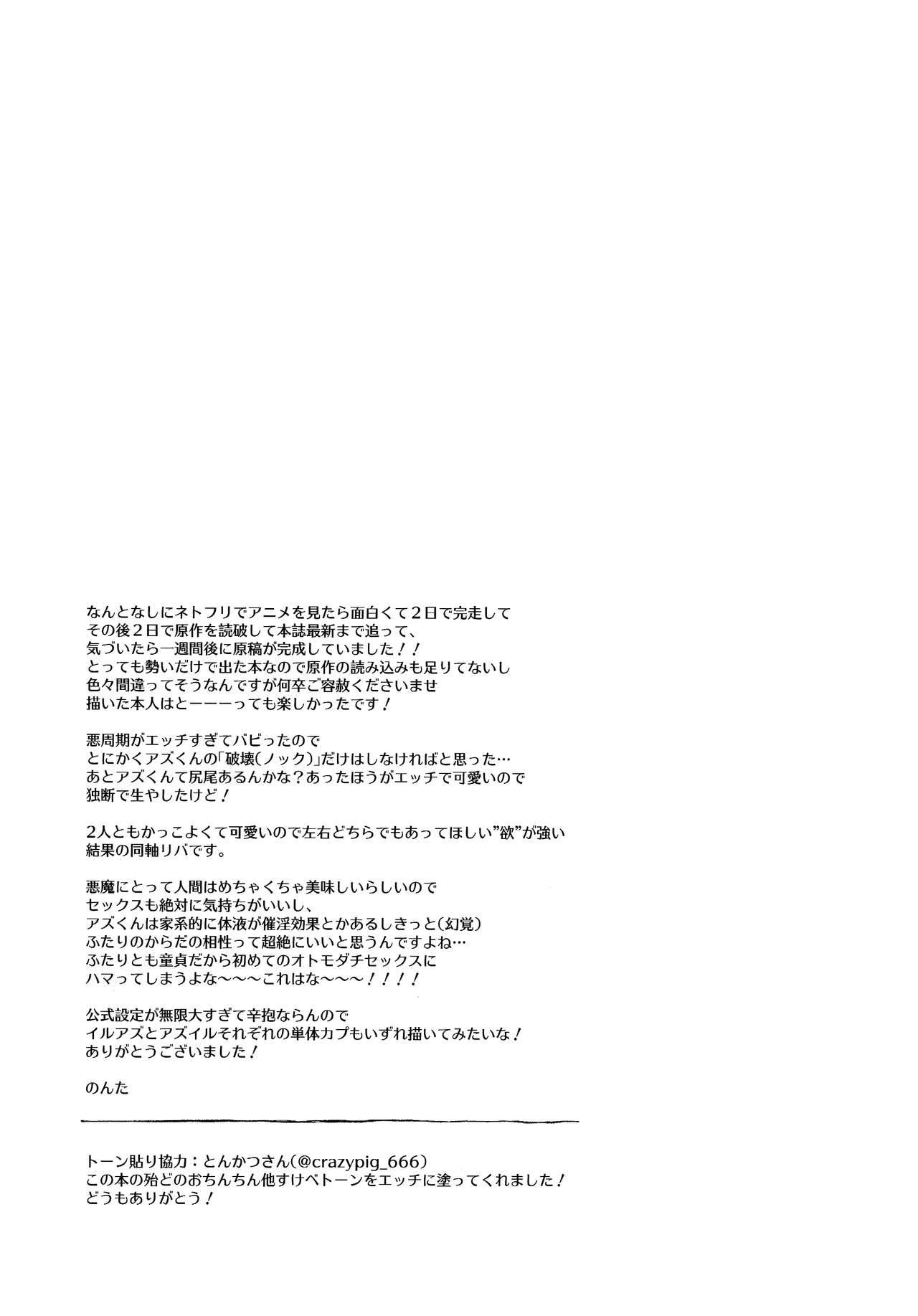[NUM (のんた)] 裏表デビックス(魔入りました! 入間くん)