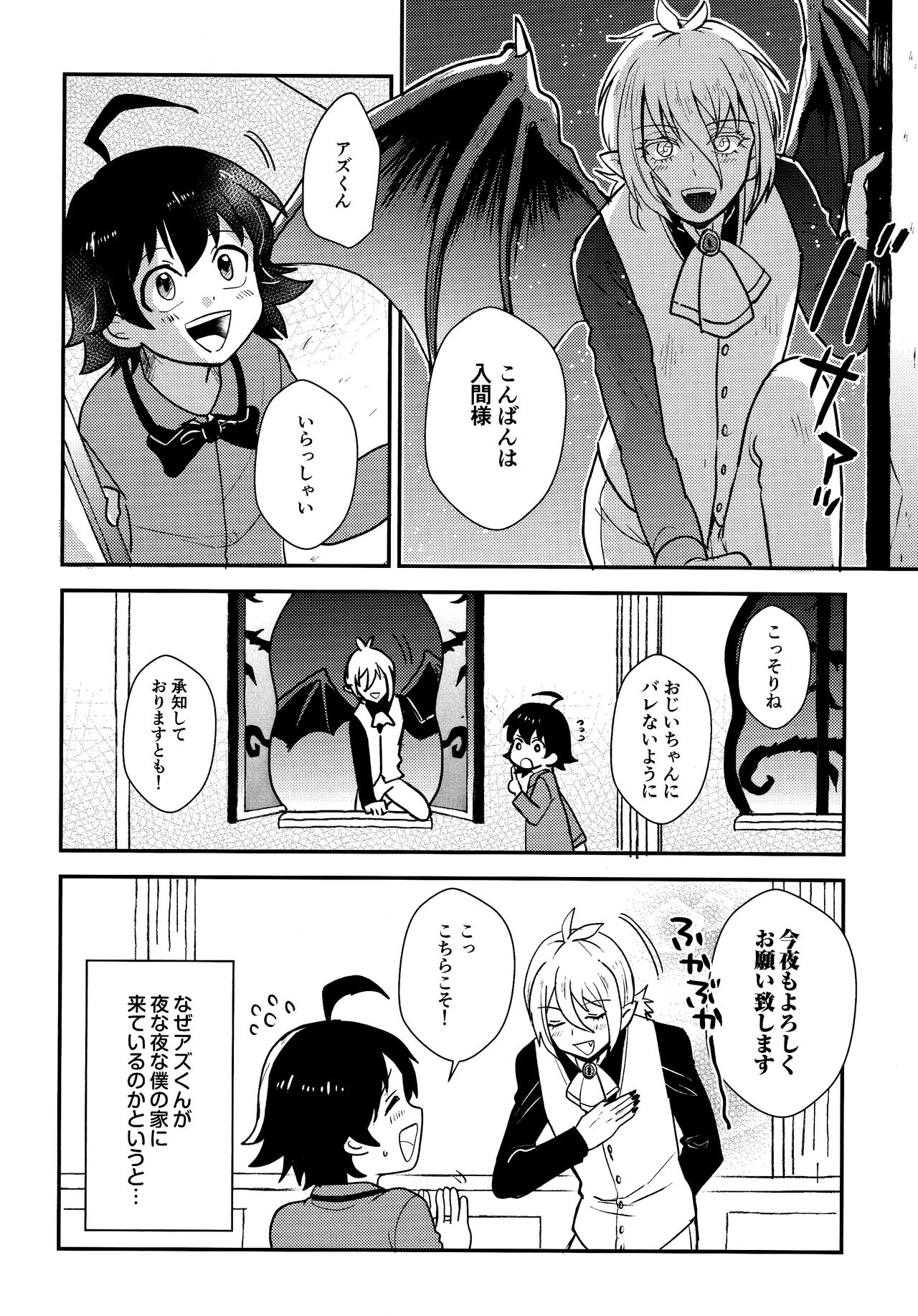 [NUM (のんた)] 裏表デビックス(魔入りました! 入間くん)
