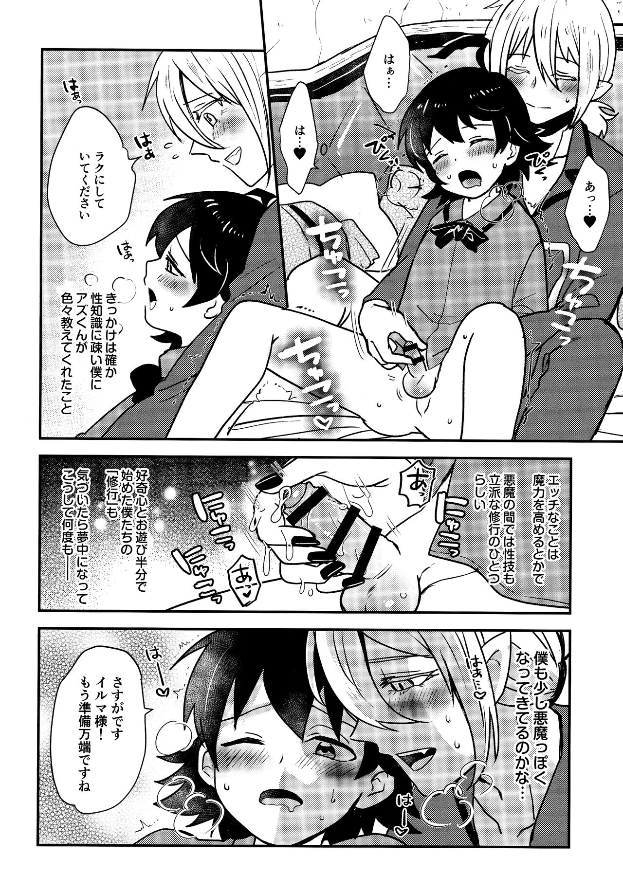 [NUM (のんた)] 裏表デビックス(魔入りました! 入間くん)