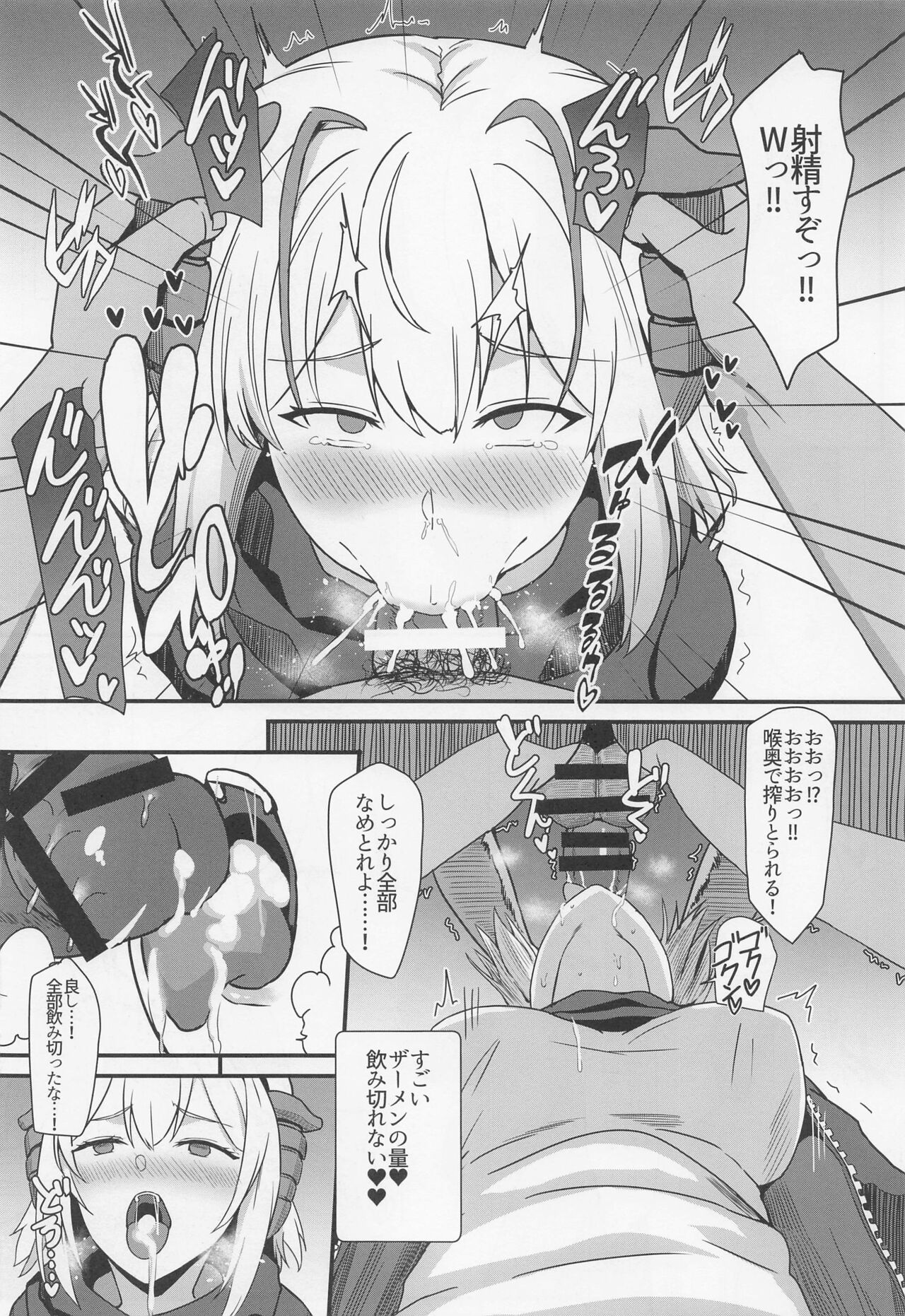 [家屋場 (新屋敷)] 悪魔への供物 (明日方舟)