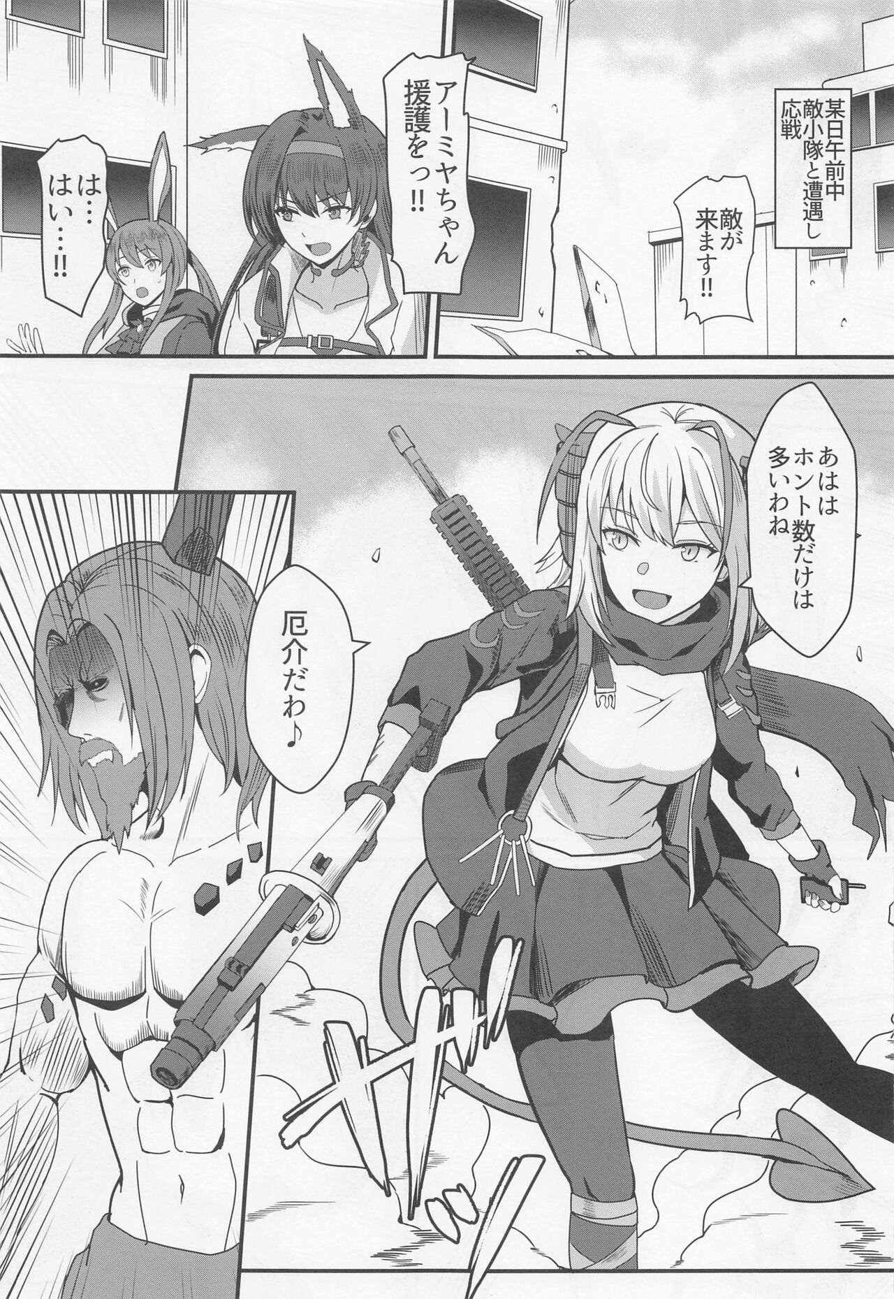 [家屋場 (新屋敷)] 悪魔への供物 (明日方舟)