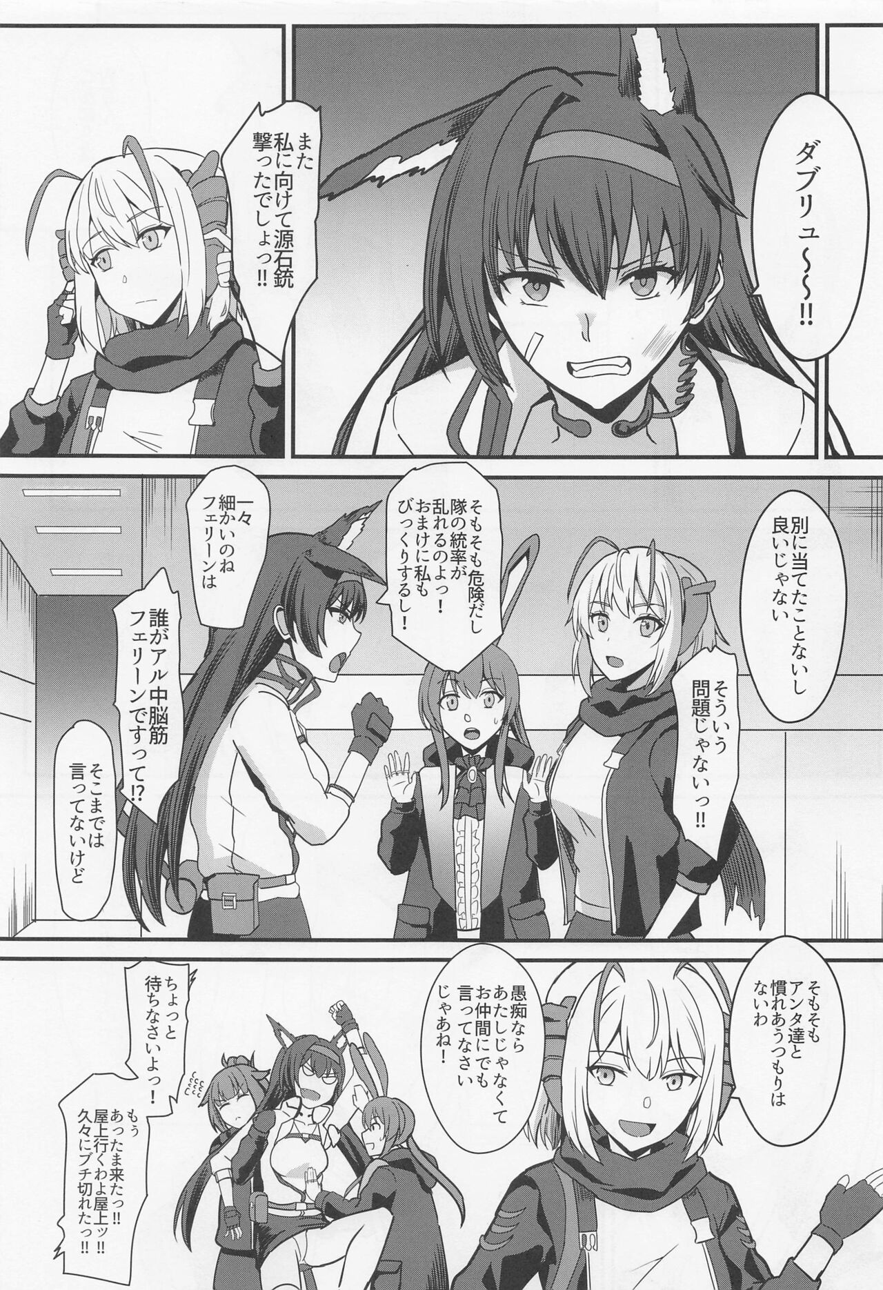 [家屋場 (新屋敷)] 悪魔への供物 (明日方舟)