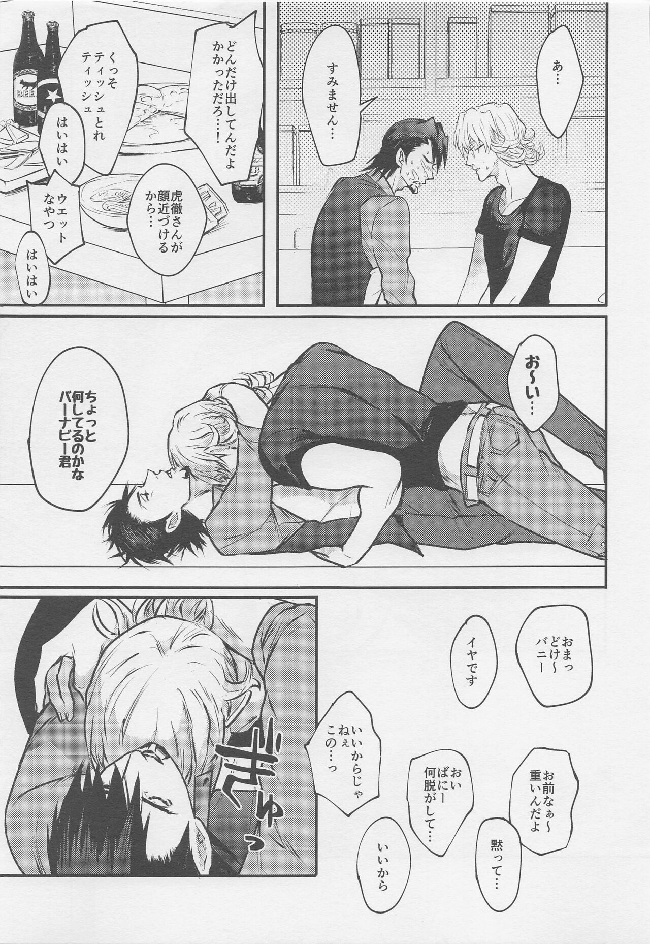 [ケンカバックバンド] カレとカレのグラビアポーズな事情 (TIGER＆BUNNY)