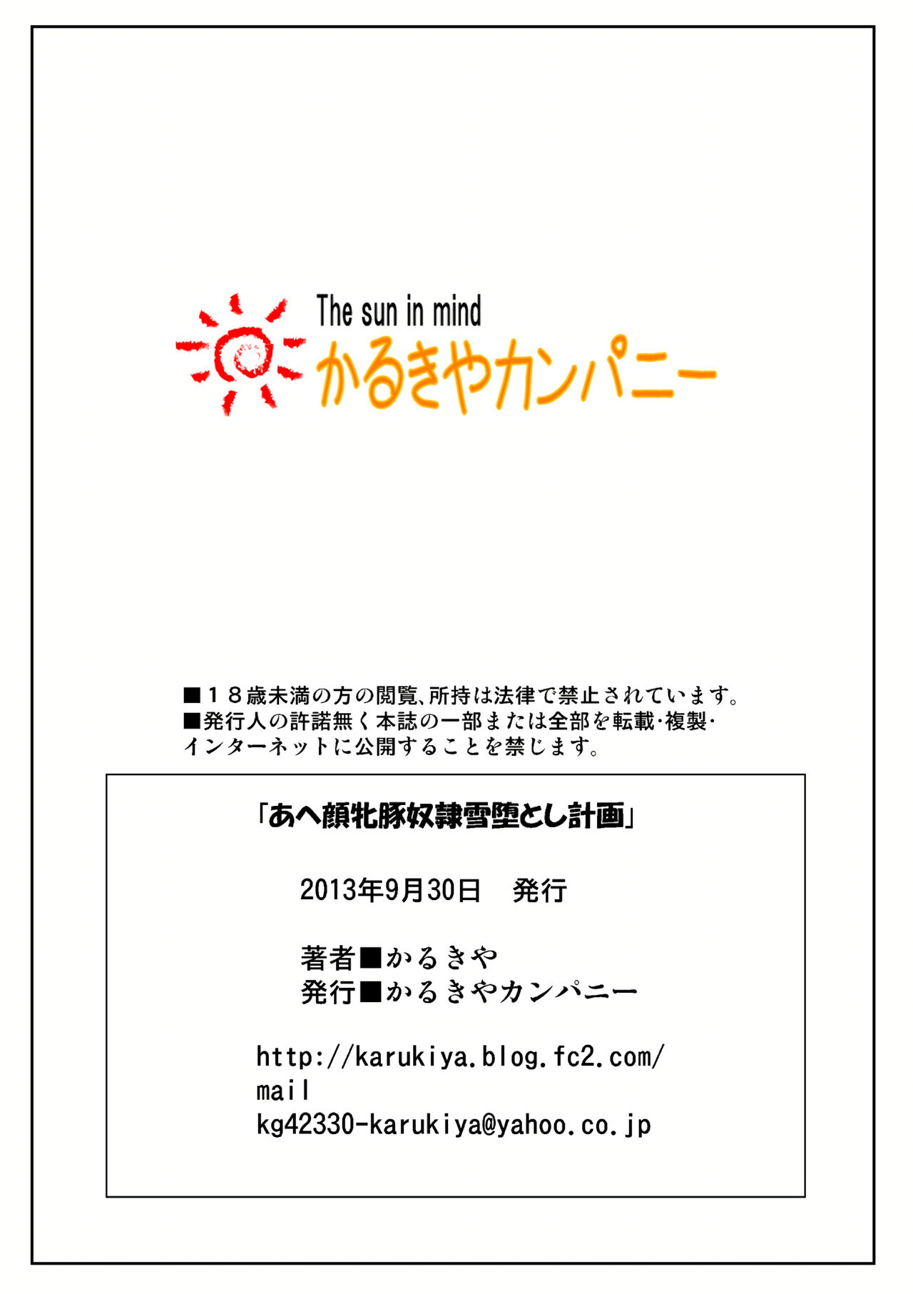 [かるきやカンパニー (かるきや)] 2199 アヘ顔牝豚奴隷●堕とし計画 (宇宙戦艦ヤマト2199)[momo个人汉化]