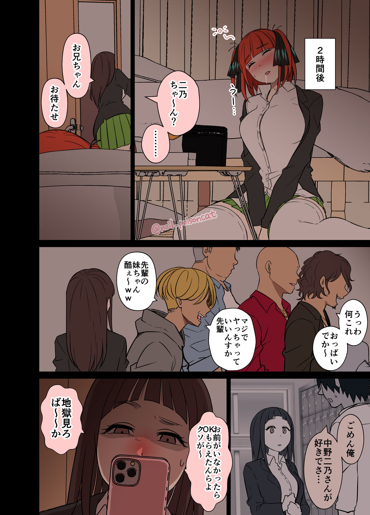 [毒猫ノイル] 酔った中野二乃に悪いことをする話 (五等分の花嫁)