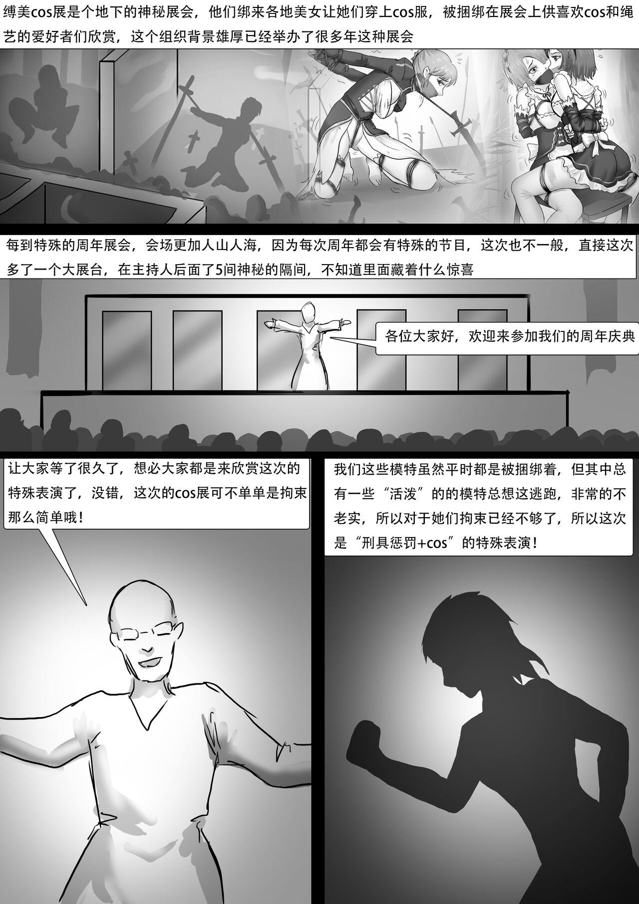 紧缚cos展