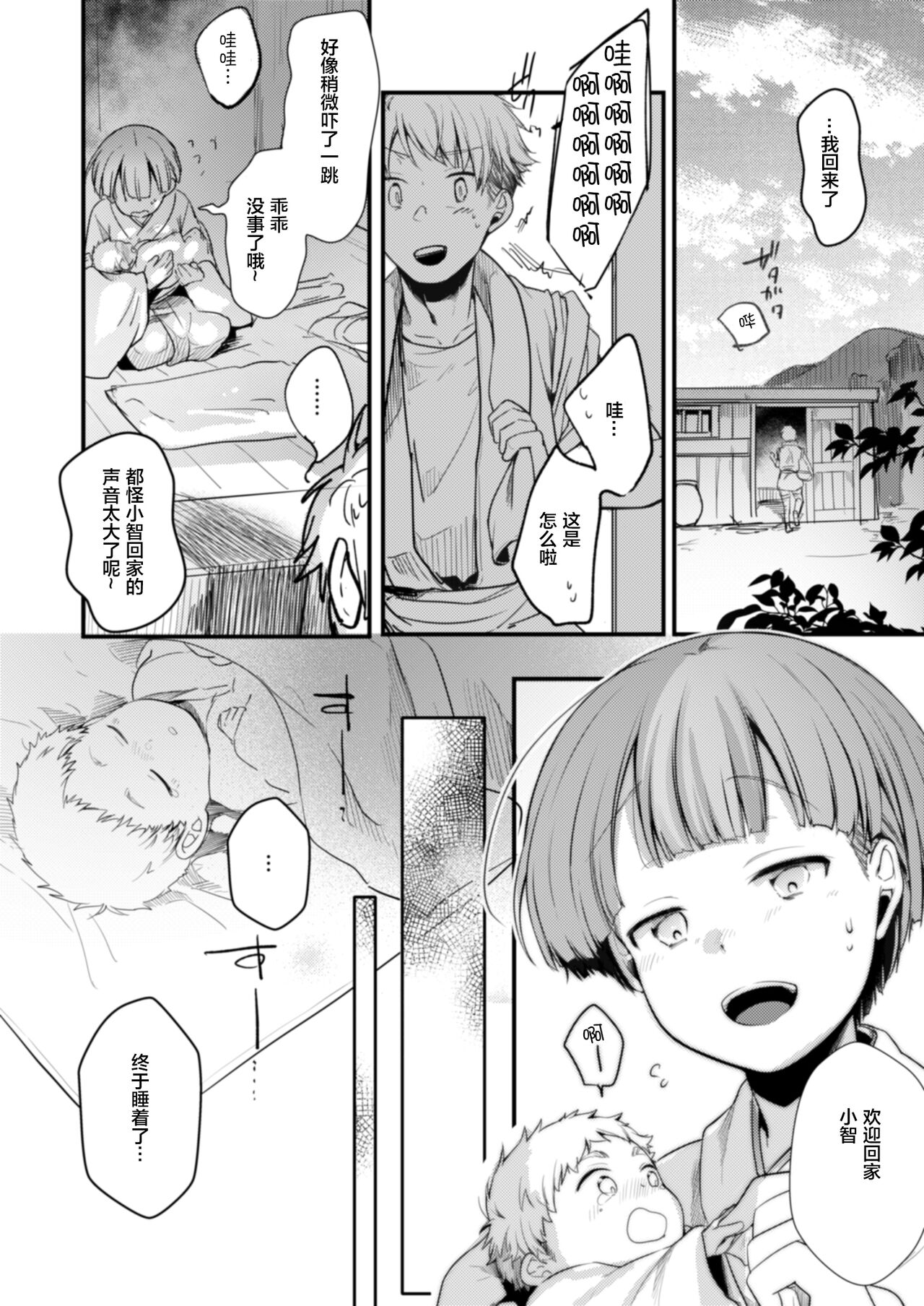 [TWILIGHT DUSK (藍夜)]駆け落ち少女寝取られ～完結編～ [中国翻訳]
