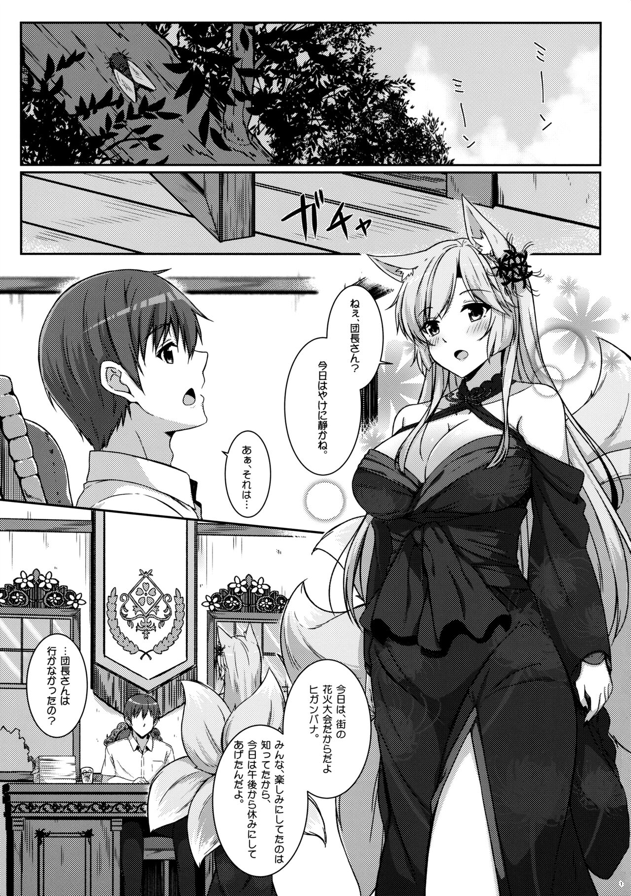 (C92) [またたび参上 (HaRu)] 今日は団長さんとお家で浴衣デート (フラワーナイトガール)