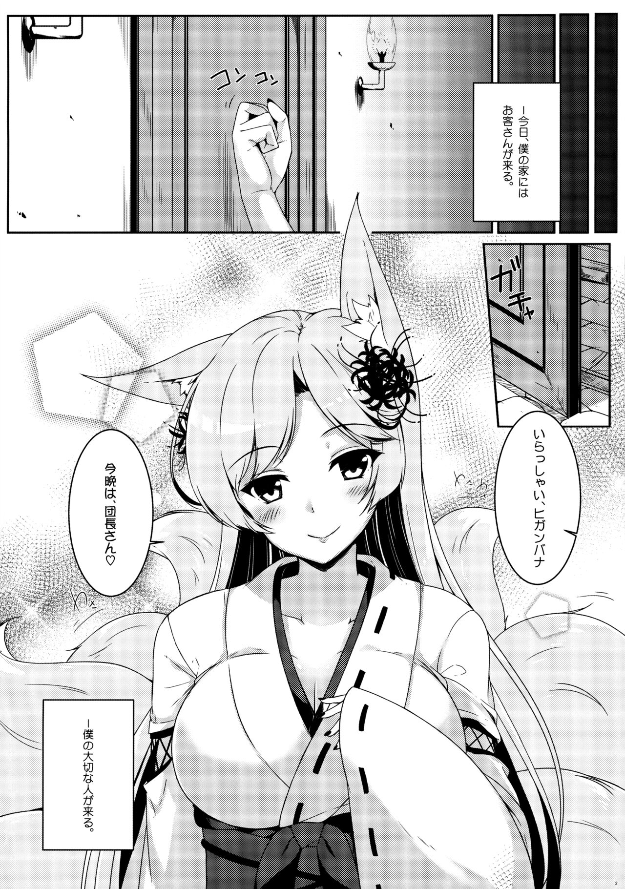 (C90) [またたび参上 (HaRu)] 思うはあなた一人 (フラワーナイトガール)