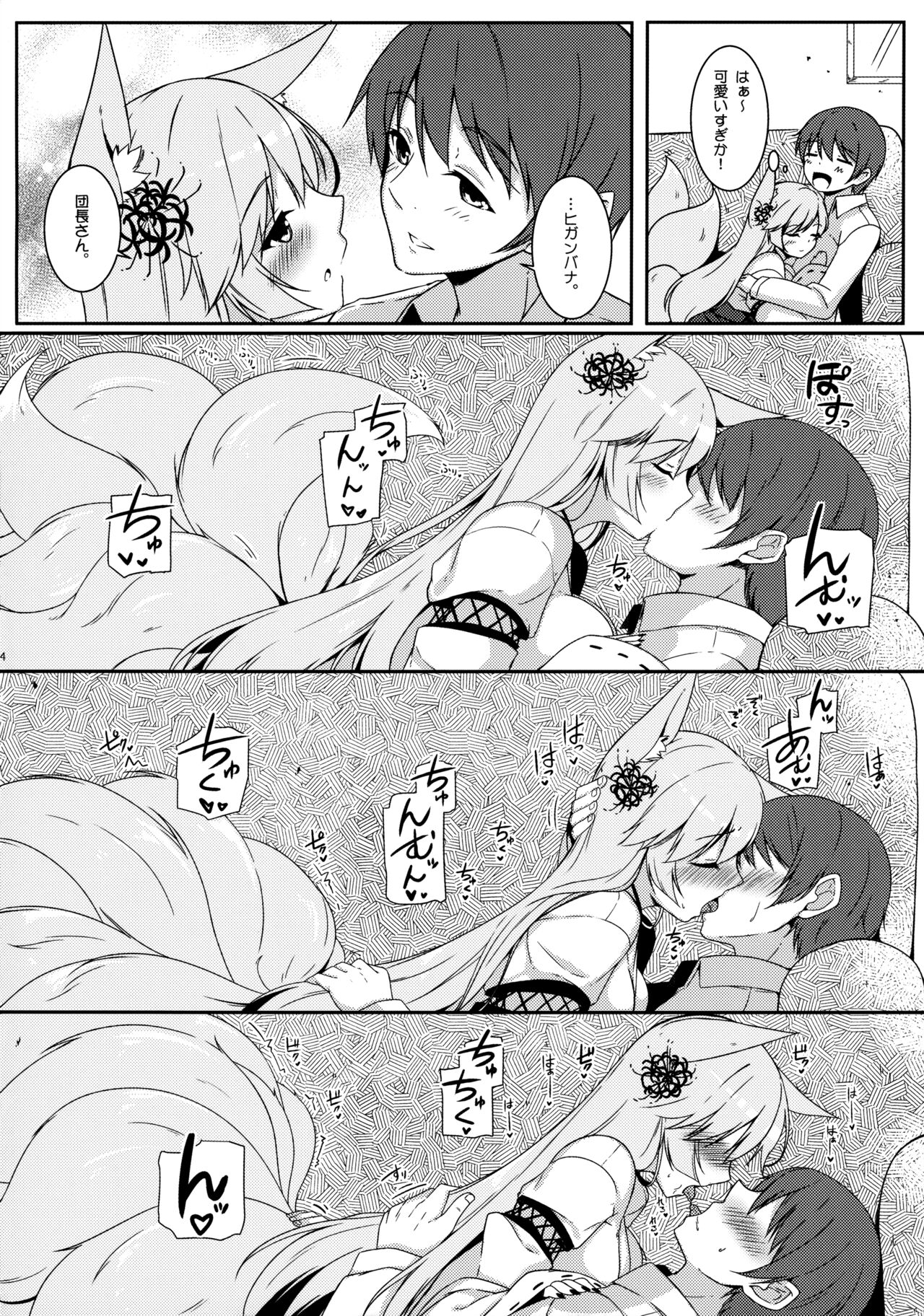 (C90) [またたび参上 (HaRu)] 思うはあなた一人 (フラワーナイトガール)