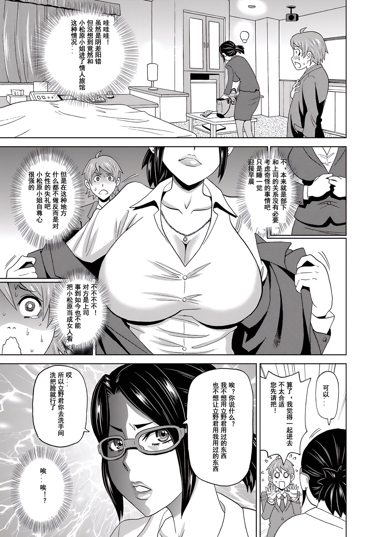 [ジョン・K・ペー太] 営業・悶絶24時! (コミックマグナム Vol.95) [momo个人汉化]
