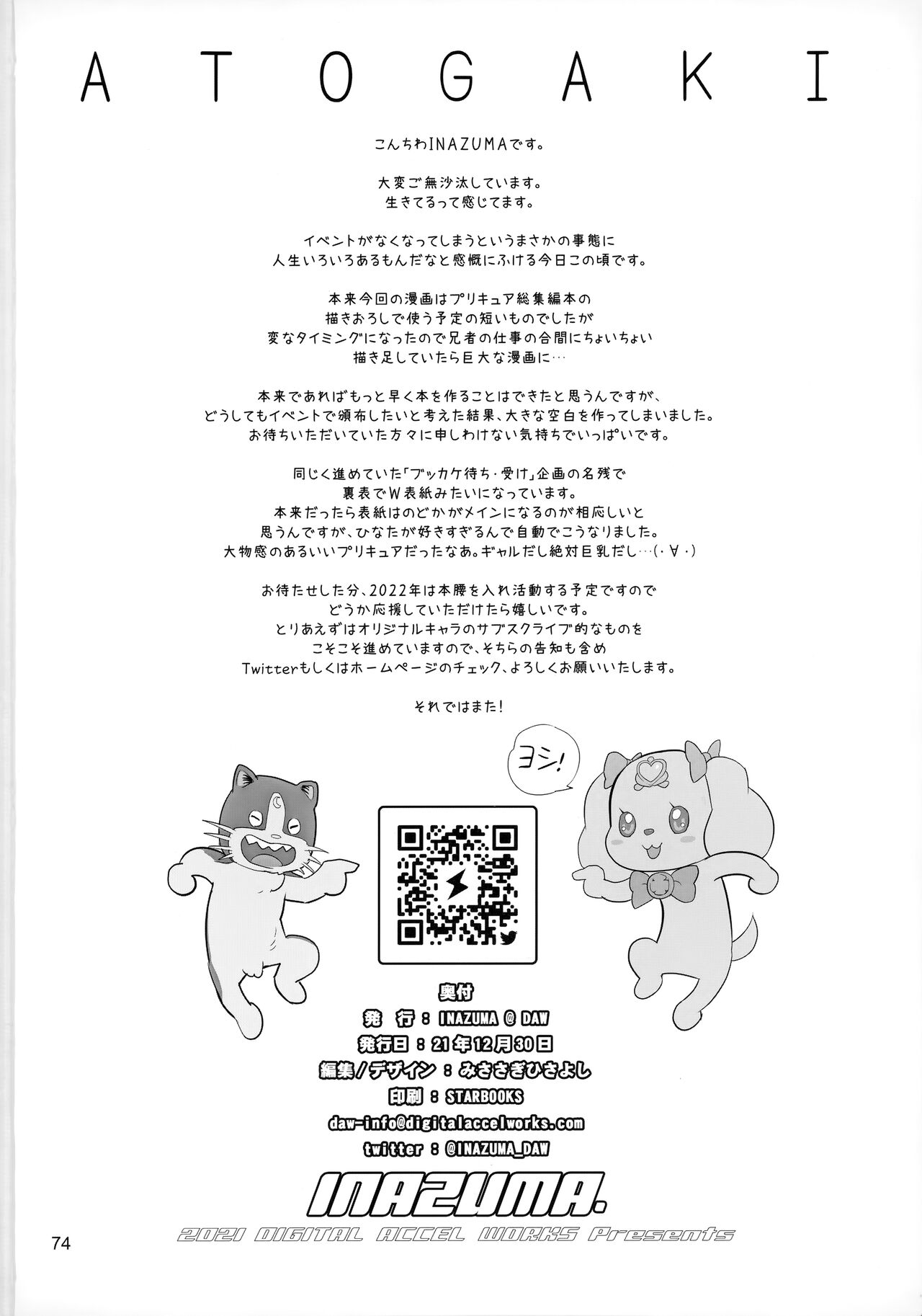 (C99) [Digital Accel Works (INAZUMA)] すこやか GO TO TRAVEL (ヒーリングっど♥プリキュア)