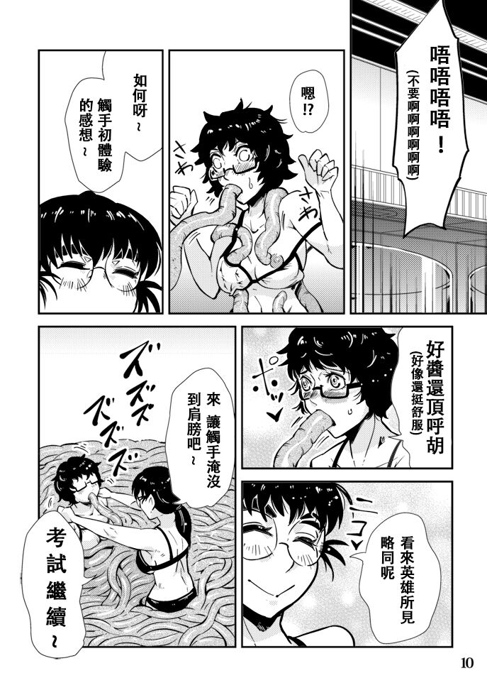 [カワイ シュン] 踊る! 触手研究所 6[中国翻訳]