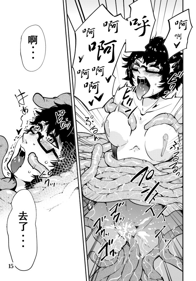 [カワイ シュン] 踊る! 触手研究所 6[中国翻訳]