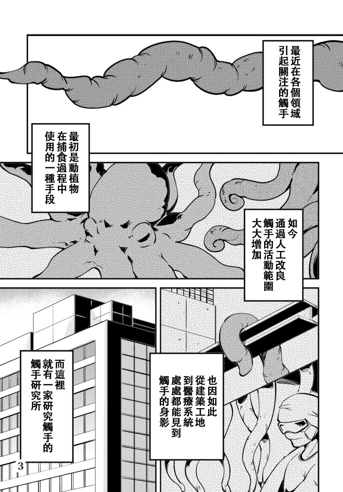 [カワイ シュン] 踊る! 触手研究所 6[中国翻訳]
