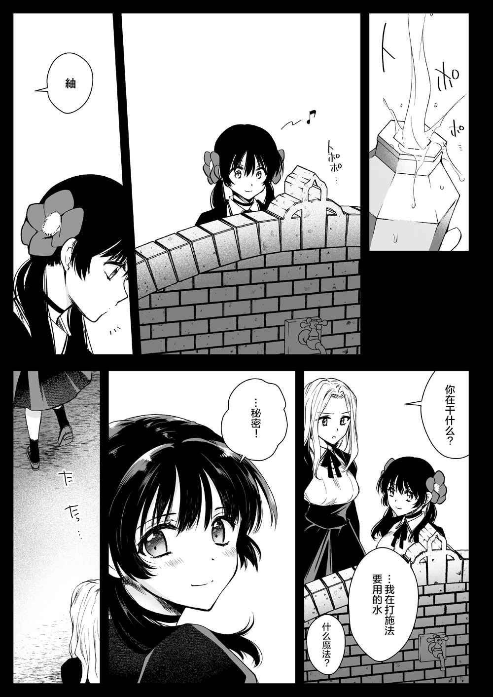 [黒澤pict (黒澤ユリ)] 制服触手18 [DL版] [中国翻訳]