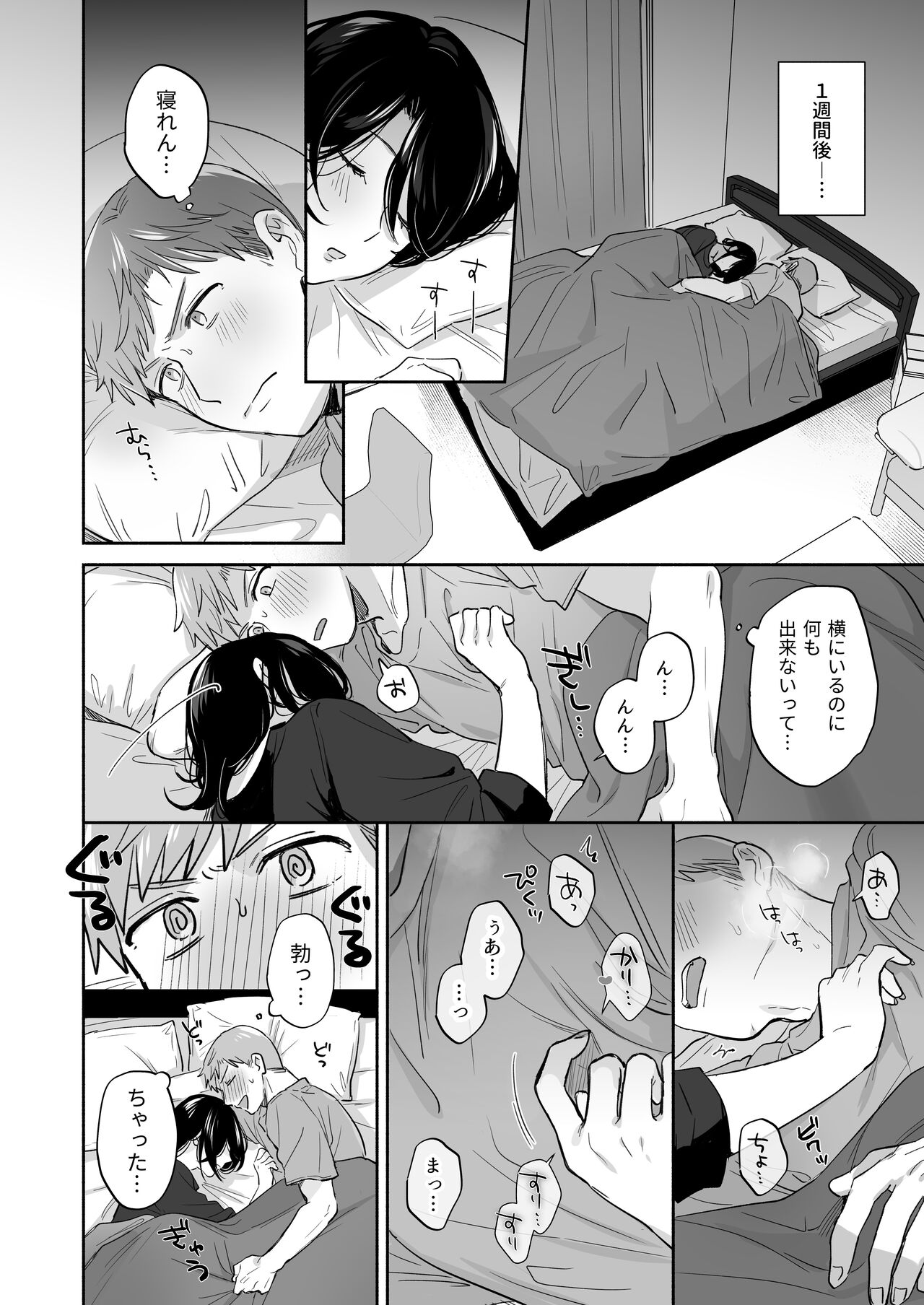 [裏アルパカ牧場 (めえお)] 隙あらば彼氏の性癖を歪めたい！ ～ガマン限界っ!!いちゃラブ温泉旅行～