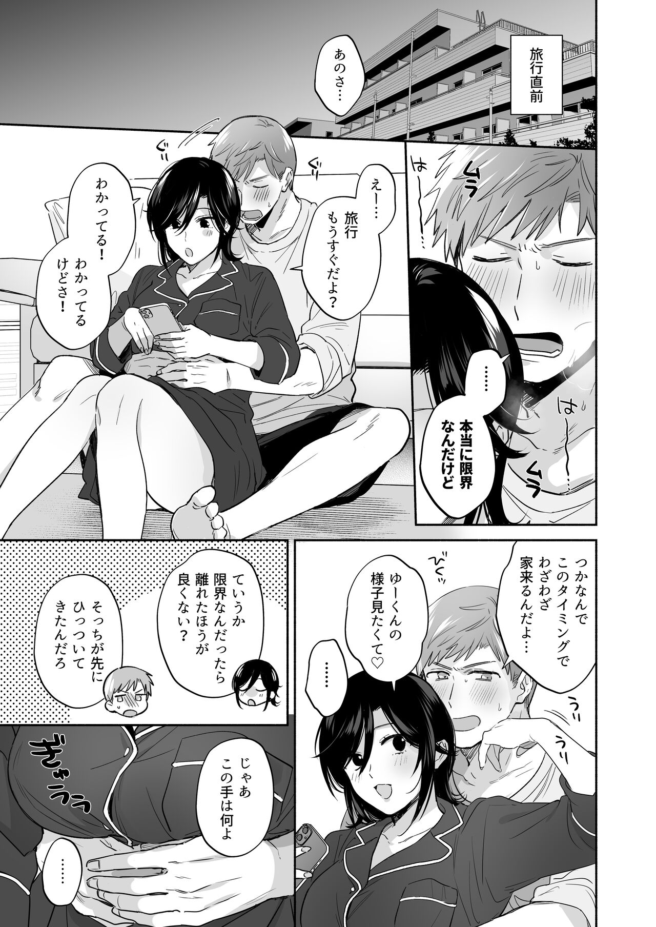 [裏アルパカ牧場 (めえお)] 隙あらば彼氏の性癖を歪めたい！ ～ガマン限界っ!!いちゃラブ温泉旅行～