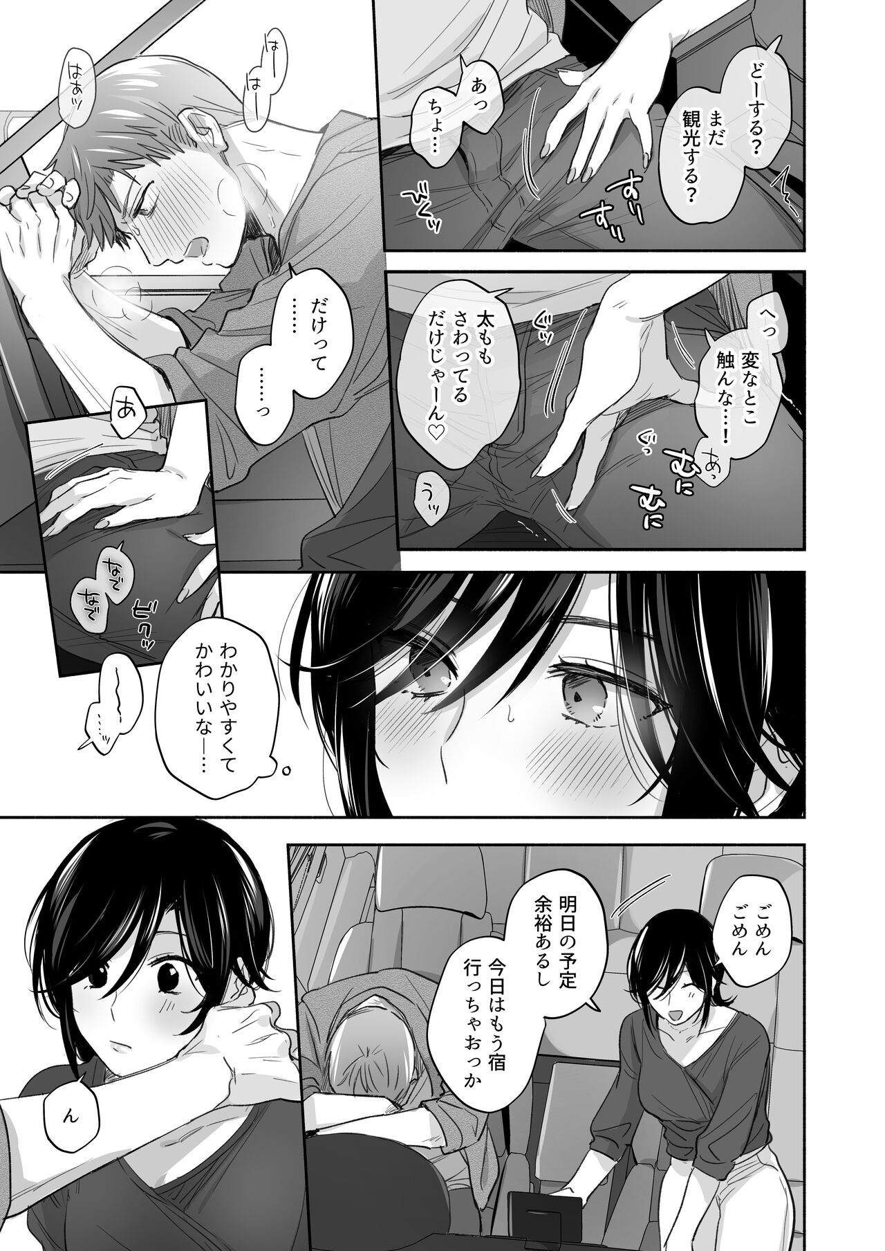 [裏アルパカ牧場 (めえお)] 隙あらば彼氏の性癖を歪めたい！ ～ガマン限界っ!!いちゃラブ温泉旅行～