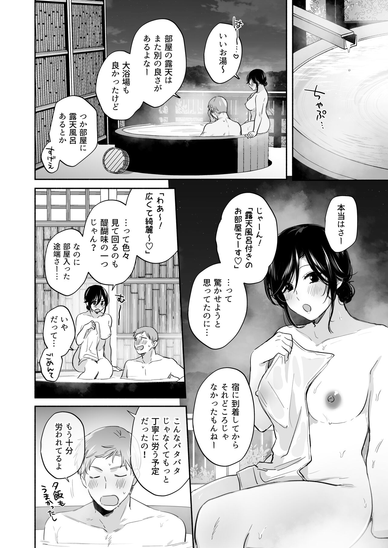 [裏アルパカ牧場 (めえお)] 隙あらば彼氏の性癖を歪めたい！ ～ガマン限界っ!!いちゃラブ温泉旅行～