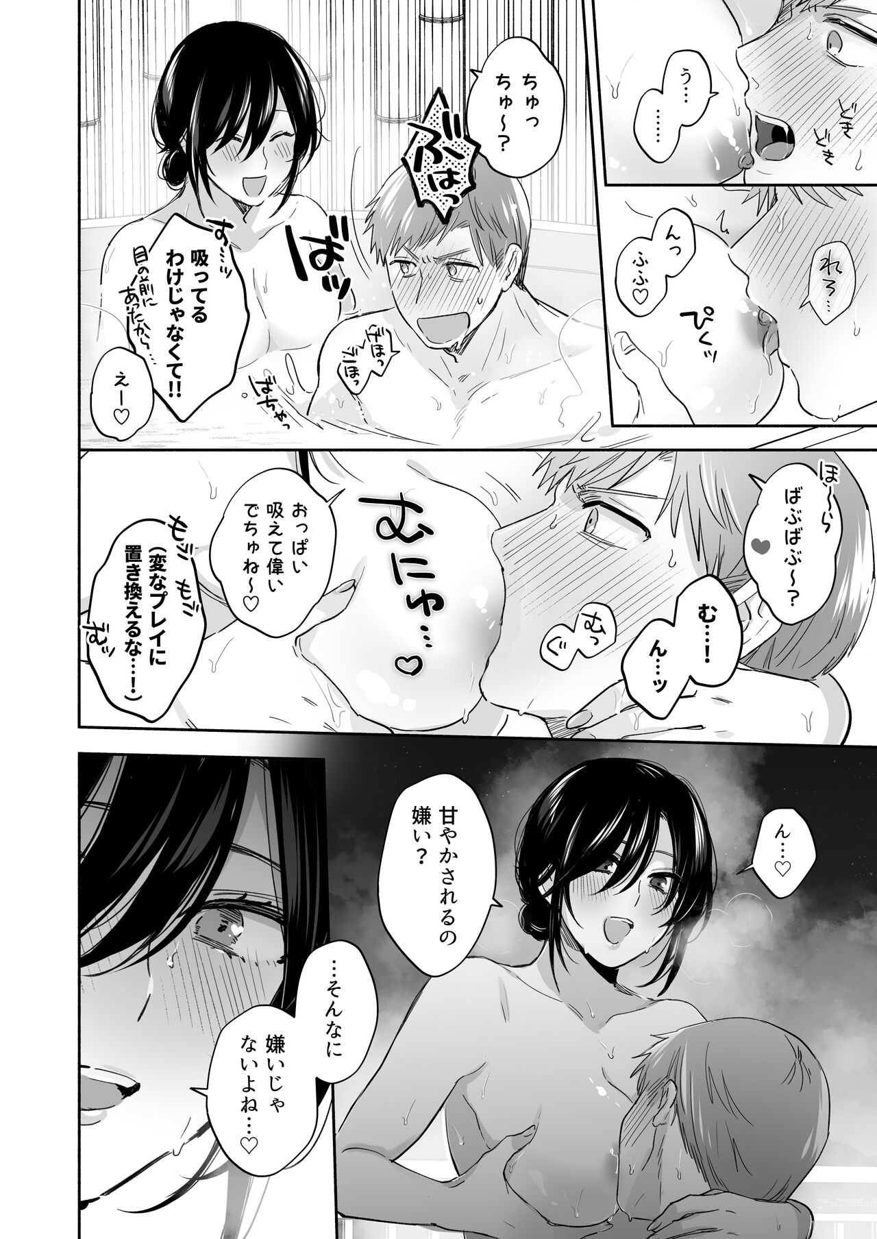 [裏アルパカ牧場 (めえお)] 隙あらば彼氏の性癖を歪めたい！ ～ガマン限界っ!!いちゃラブ温泉旅行～