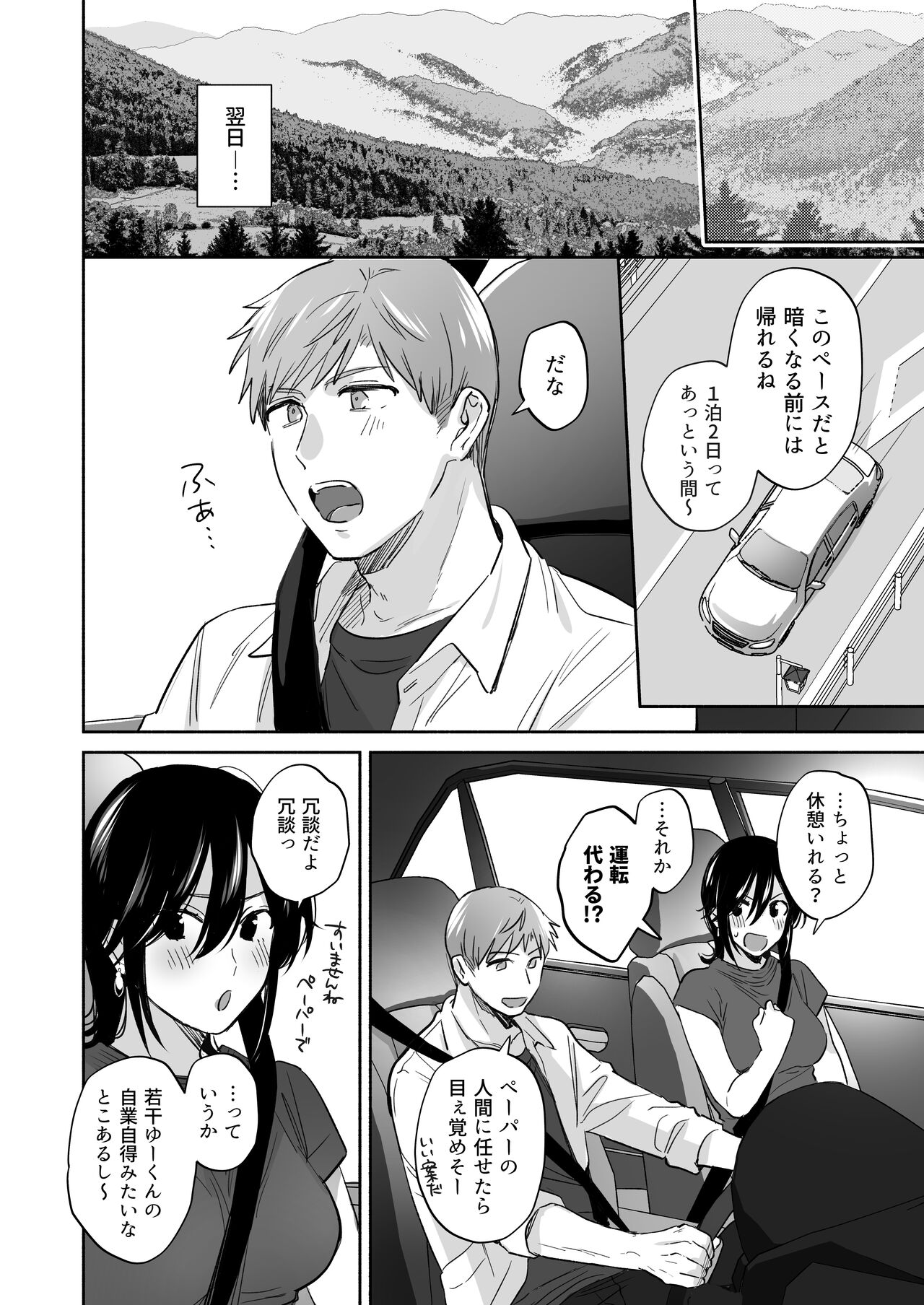 [裏アルパカ牧場 (めえお)] 隙あらば彼氏の性癖を歪めたい！ ～ガマン限界っ!!いちゃラブ温泉旅行～