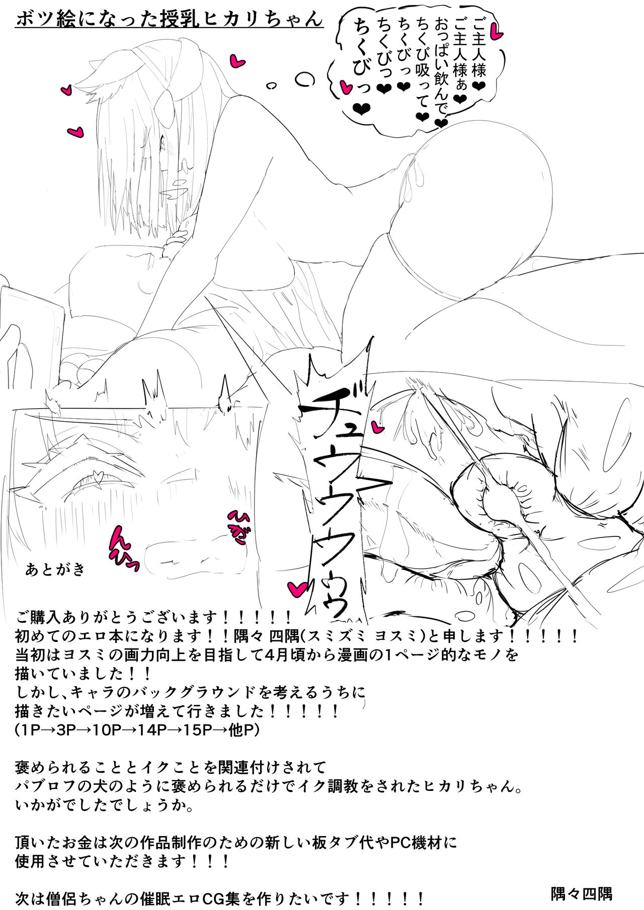 [隅々四隅] 褒められたいヒカリちゃん