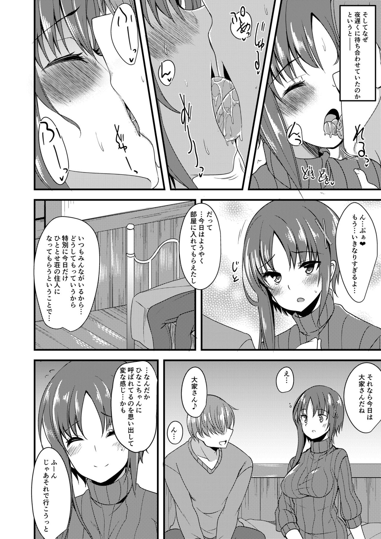 [極太眉毛] Hでやさしい大家さん (ひなこのーと) [DL版]