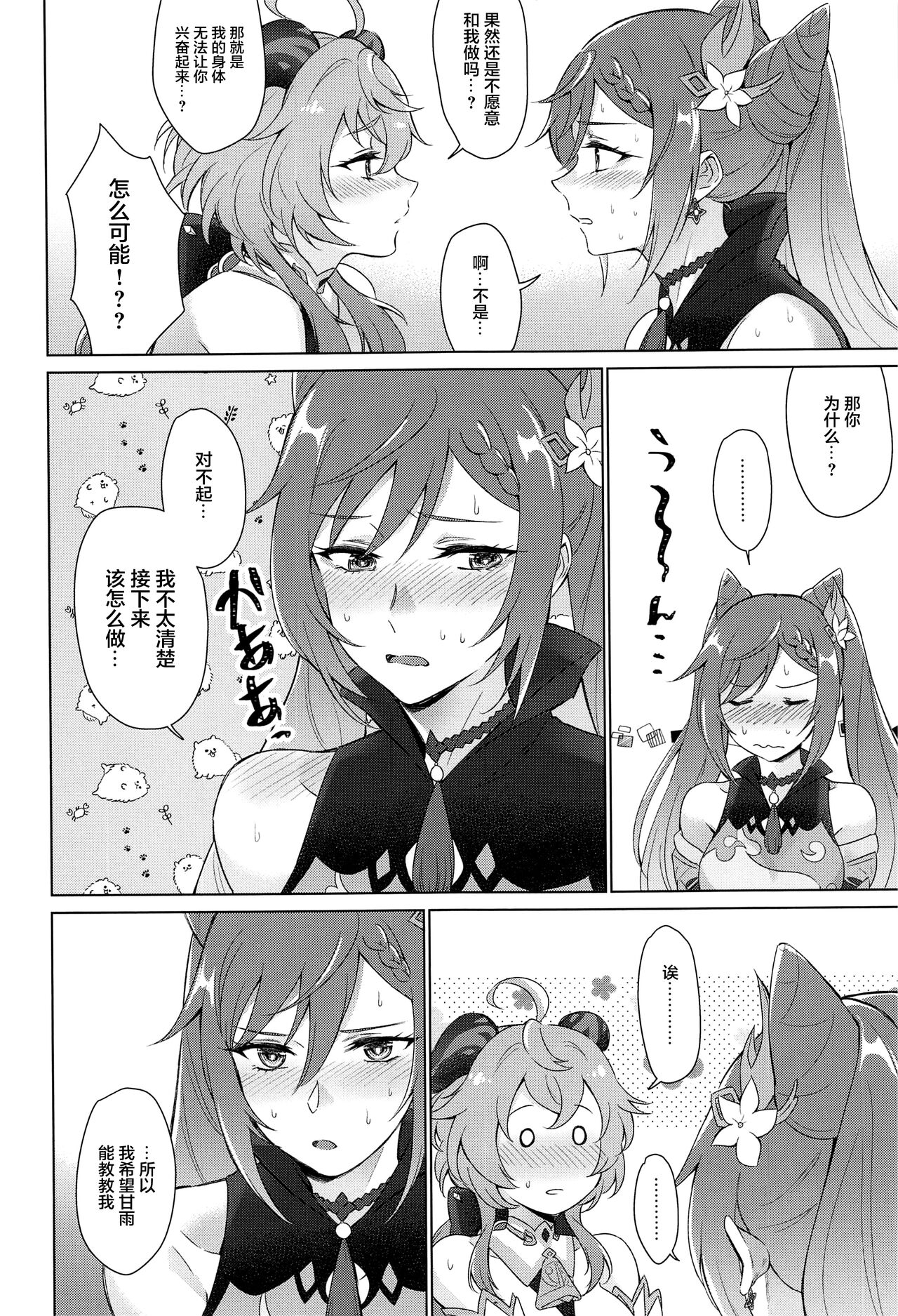 [ワールドオブピュア(ネゴム)] 甘雨とえっちがしたい! (原神) [中国翻訳] [DL版]