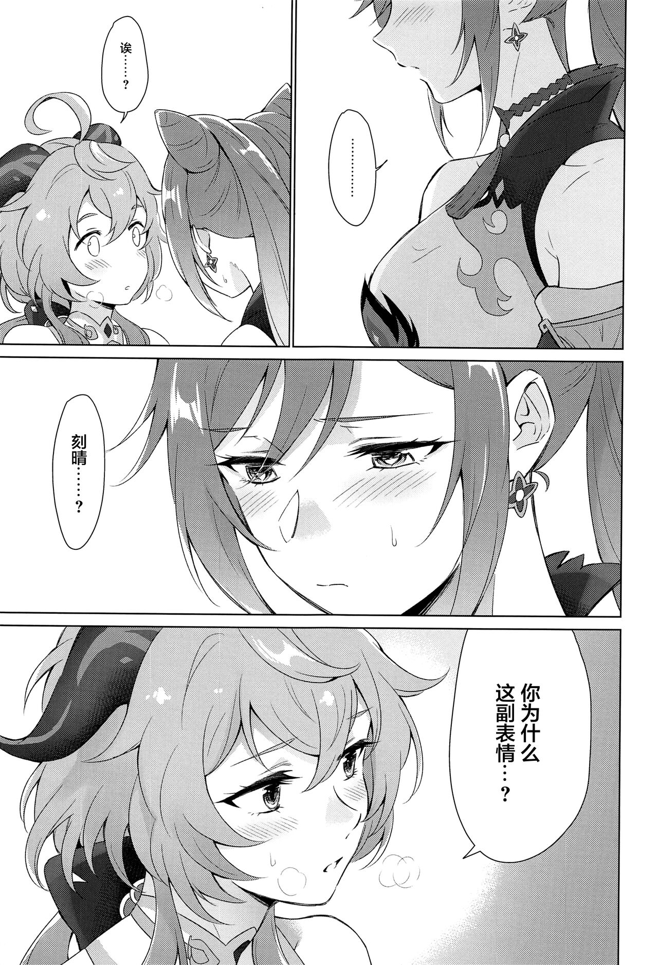 [ワールドオブピュア(ネゴム)] 甘雨とえっちがしたい! (原神) [中国翻訳] [DL版]