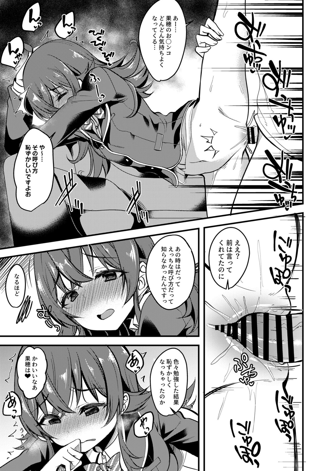 [りゅうかくさんのどあめ (極太眉毛)] 果穂の覚えたたくさんの事。 (アイドルマスター シャイニーカラーズ) [DL版]