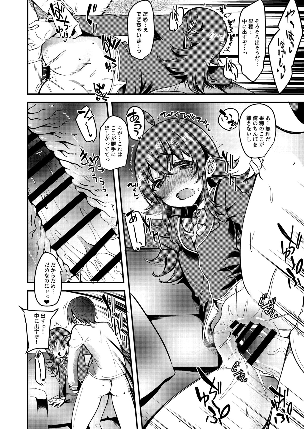[りゅうかくさんのどあめ (極太眉毛)] 果穂の覚えたたくさんの事。 (アイドルマスター シャイニーカラーズ) [DL版]