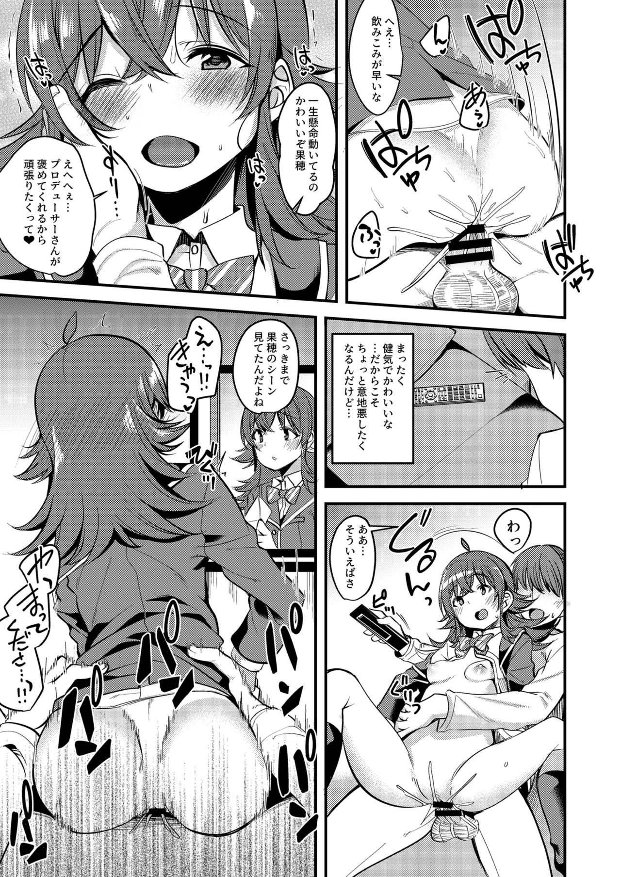 [りゅうかくさんのどあめ (極太眉毛)] 果穂の覚えたたくさんの事。 (アイドルマスター シャイニーカラーズ) [DL版]